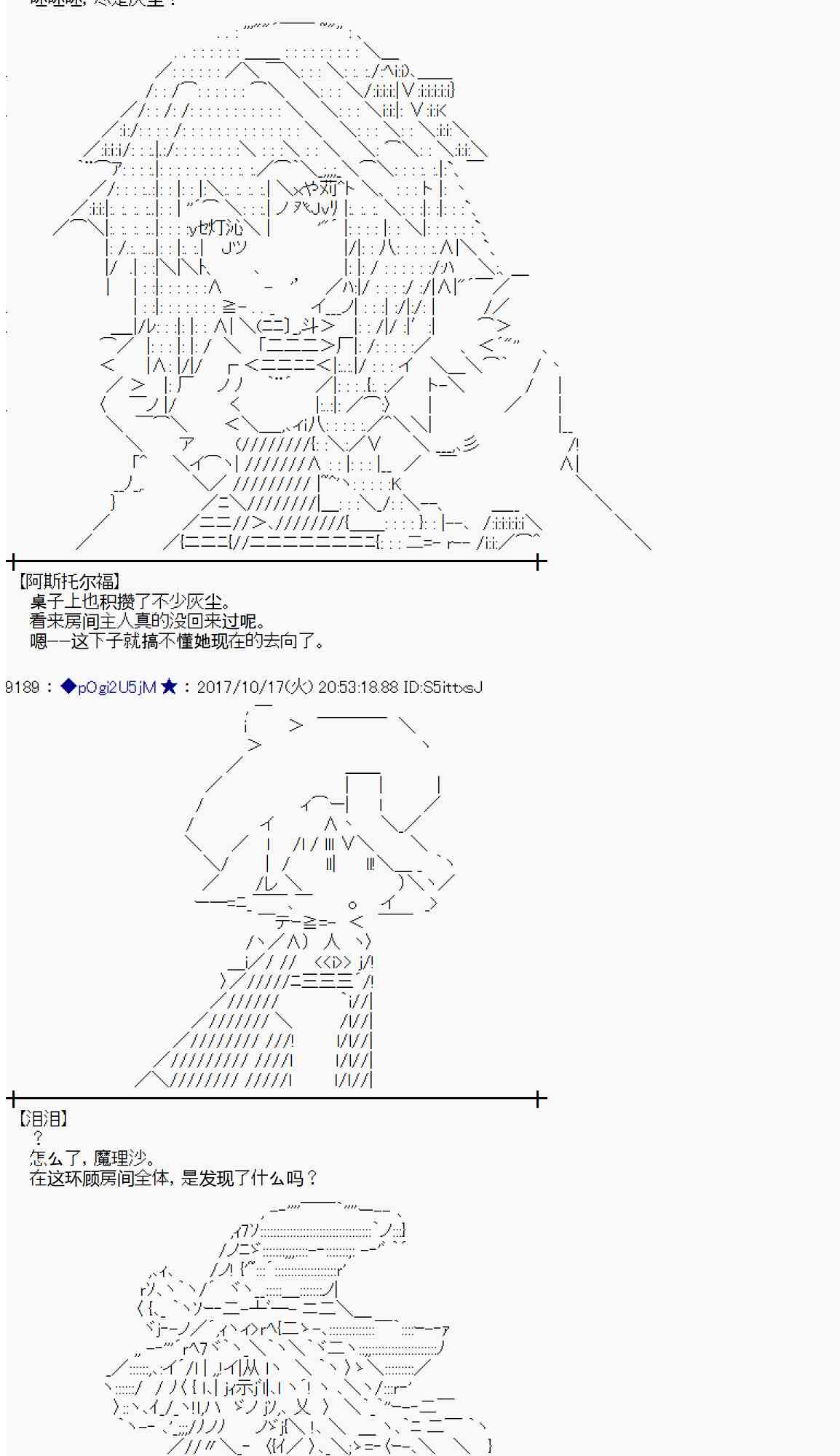 魔理沙似乎在蒐集寶貝 - 97話(1/2) - 3