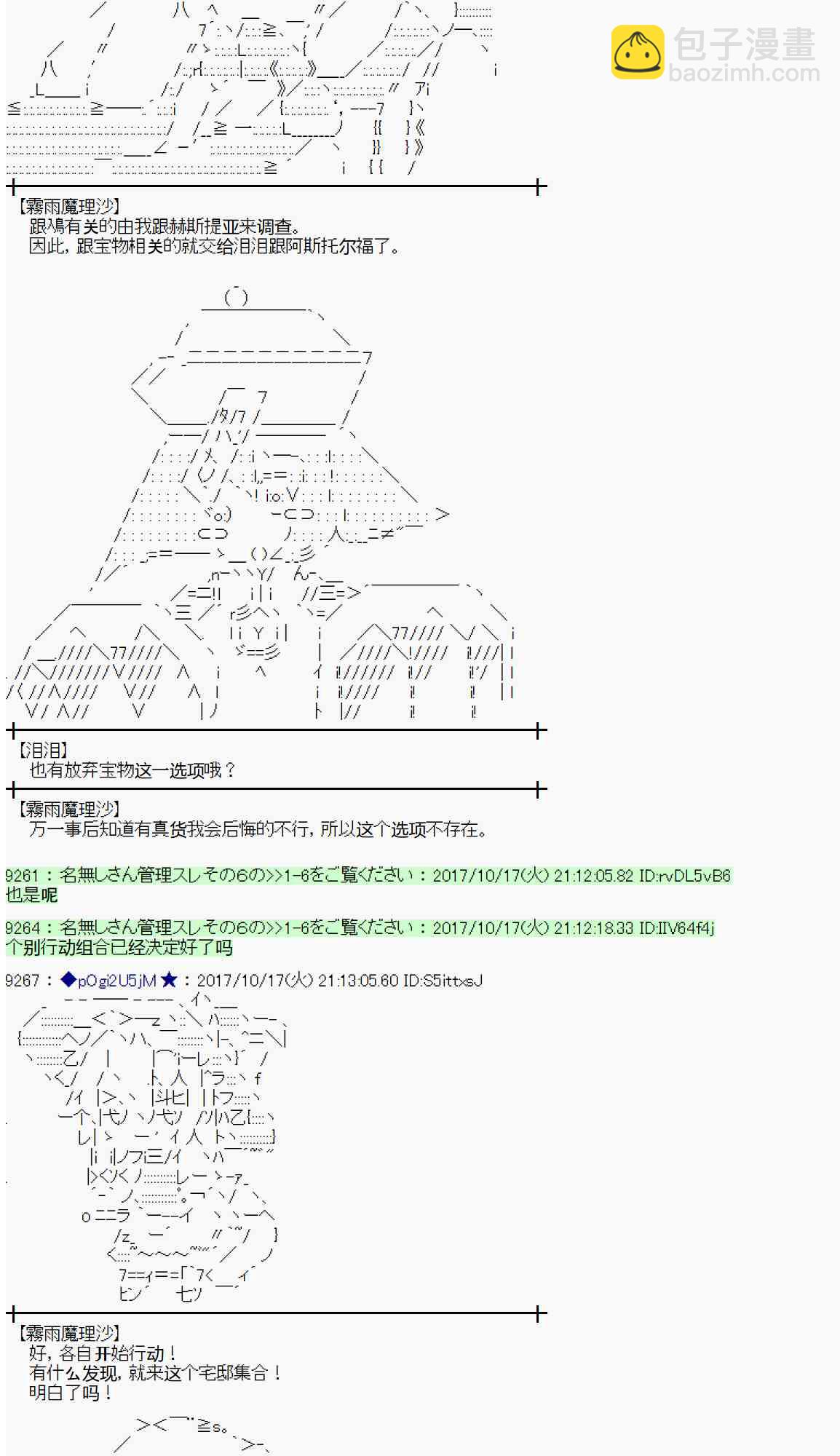 魔理沙似乎在蒐集寶貝 - 97話(1/2) - 6