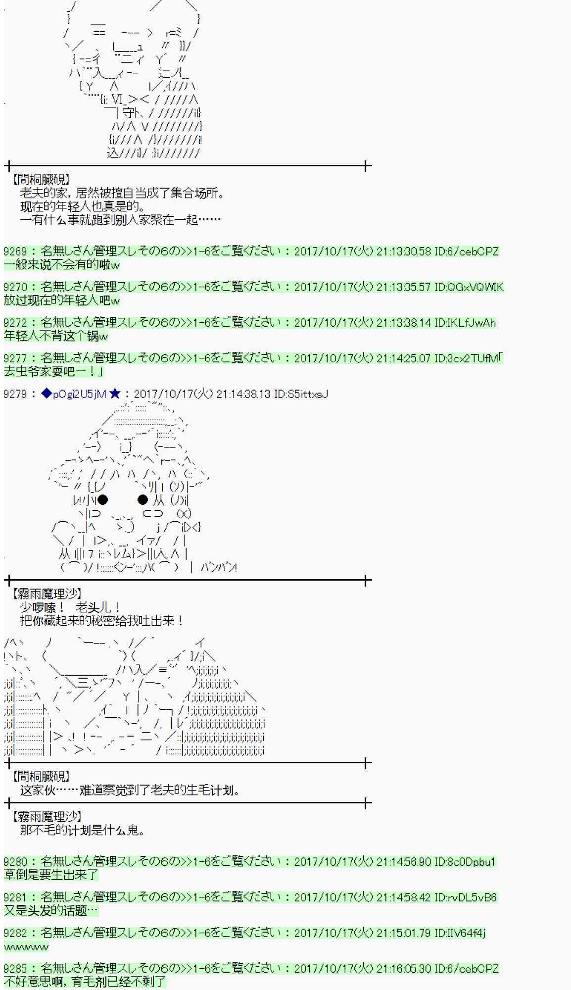 魔理沙似乎在搜集宝贝 - 97话(1/2) - 7