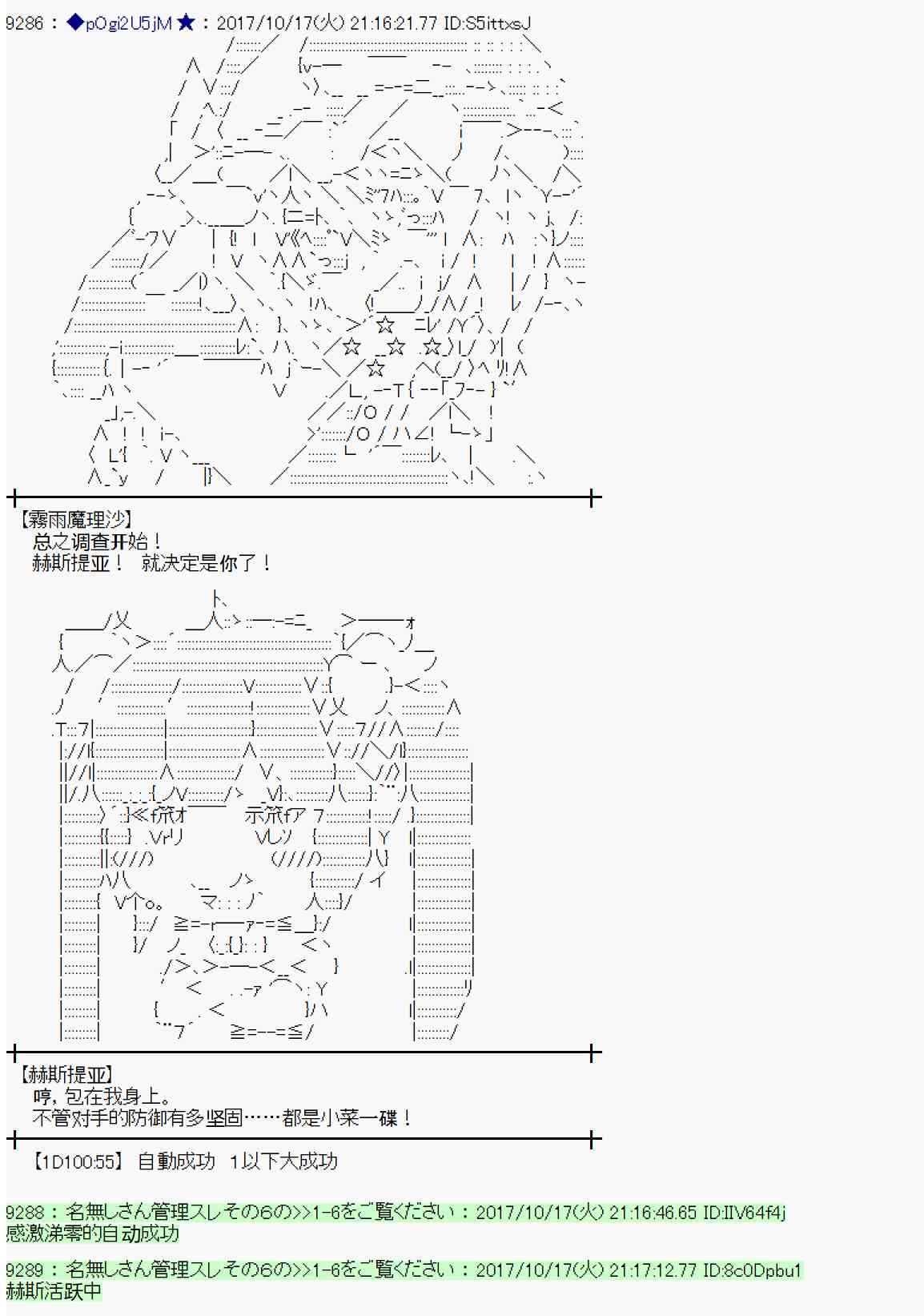 魔理沙似乎在搜集宝贝 - 97话(1/2) - 8