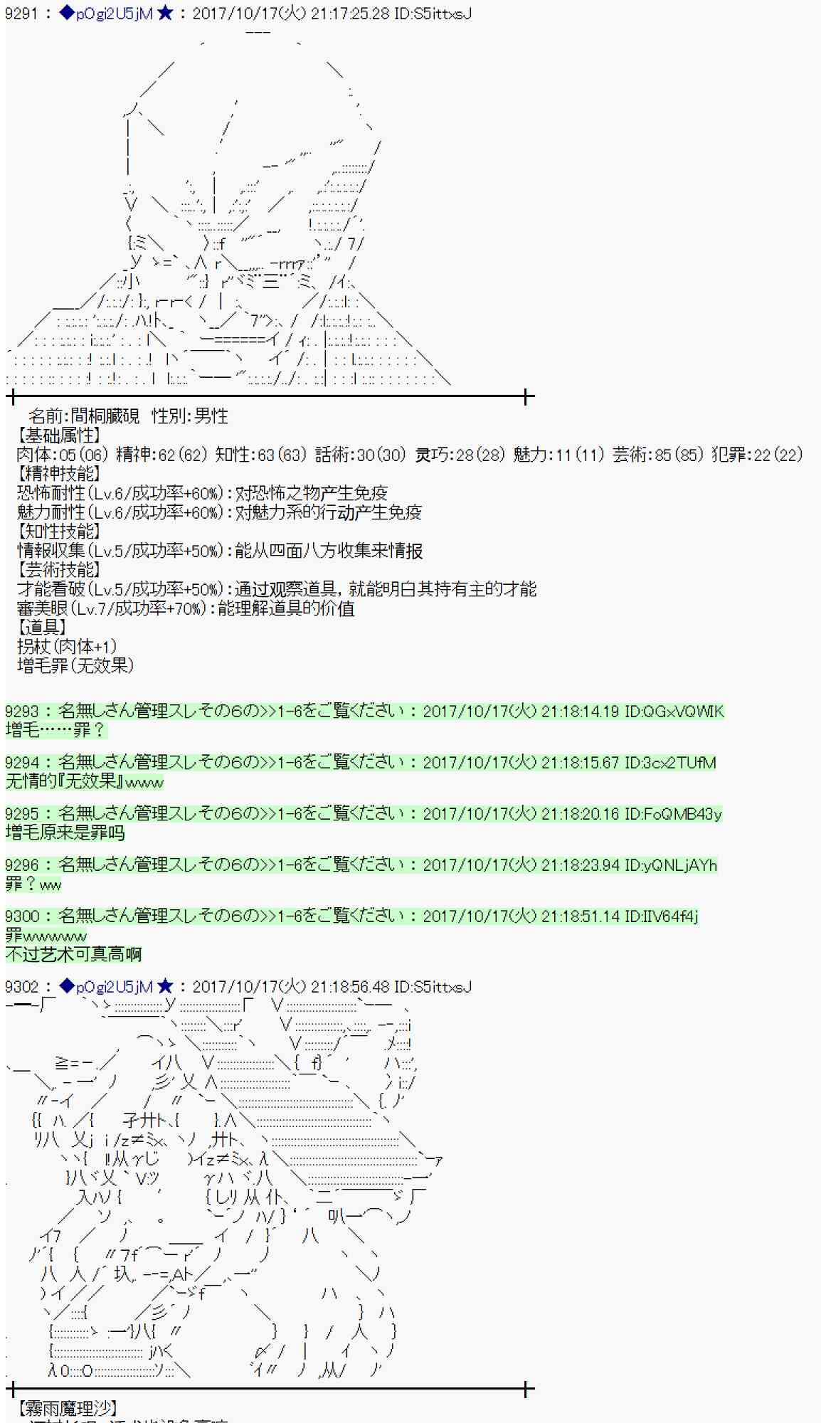 魔理沙似乎在蒐集寶貝 - 97話(1/2) - 1