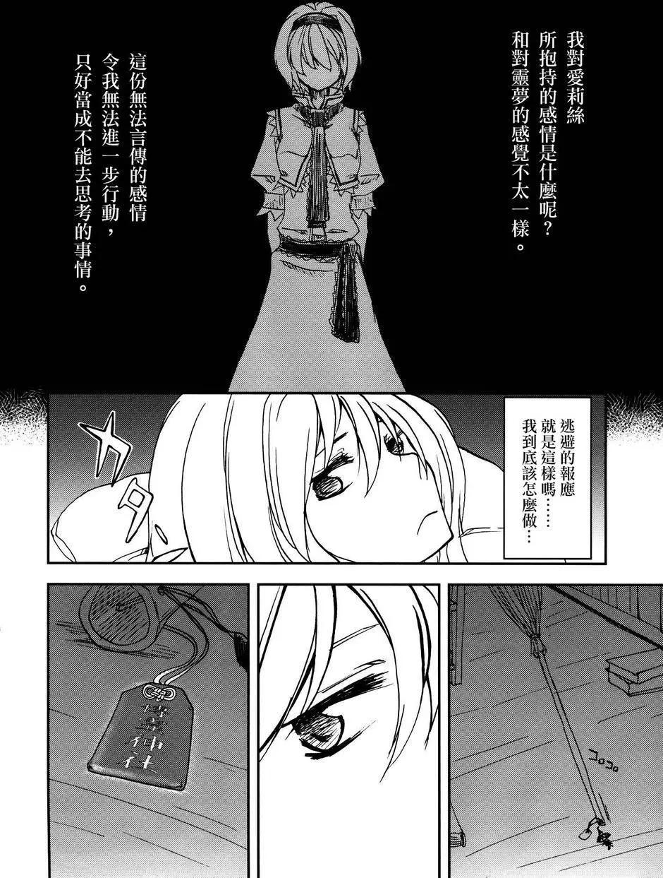 魔理沙×愛麗絲 - 第03回 - 4