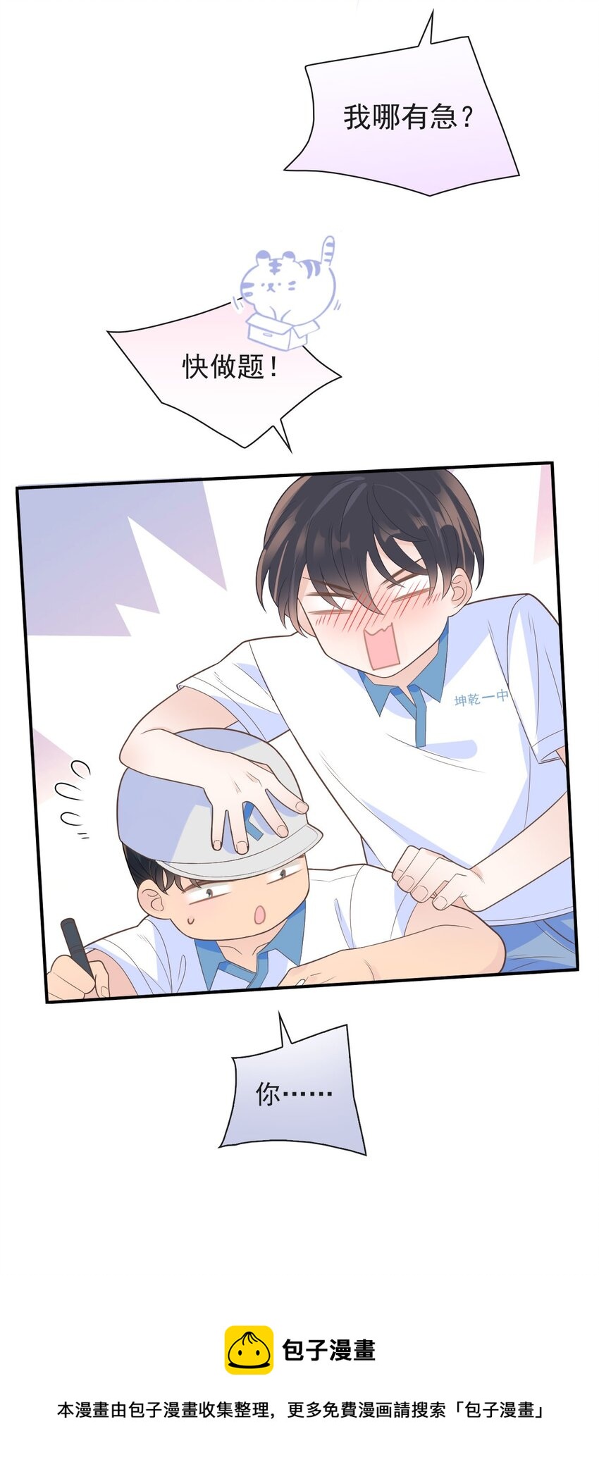 012 怦然心动(1/2)-第13话