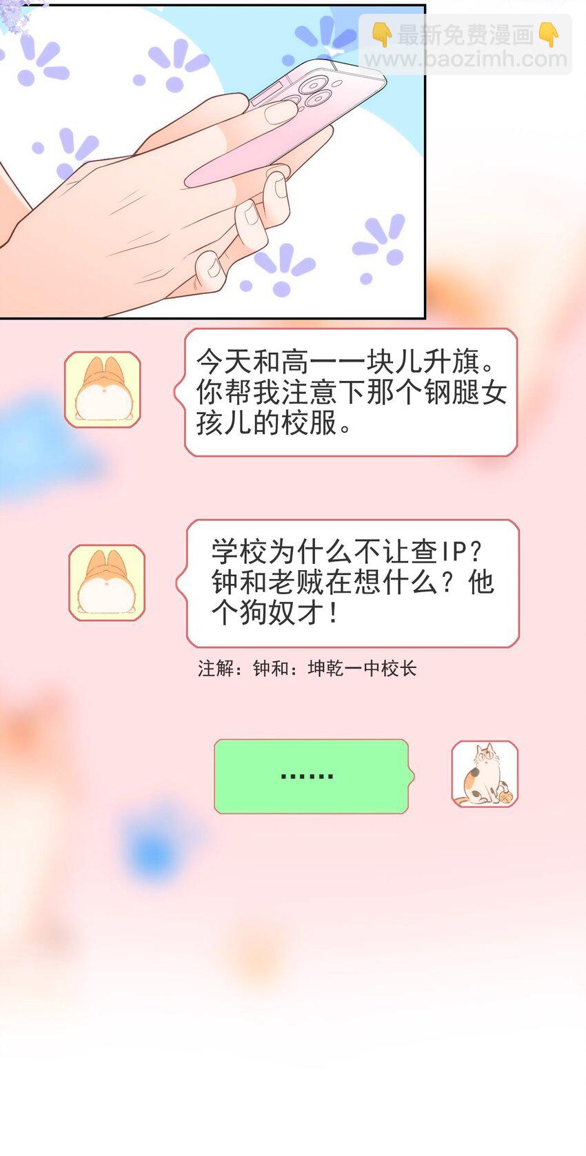 017 女孩们的裙摆(1/2)-第19话