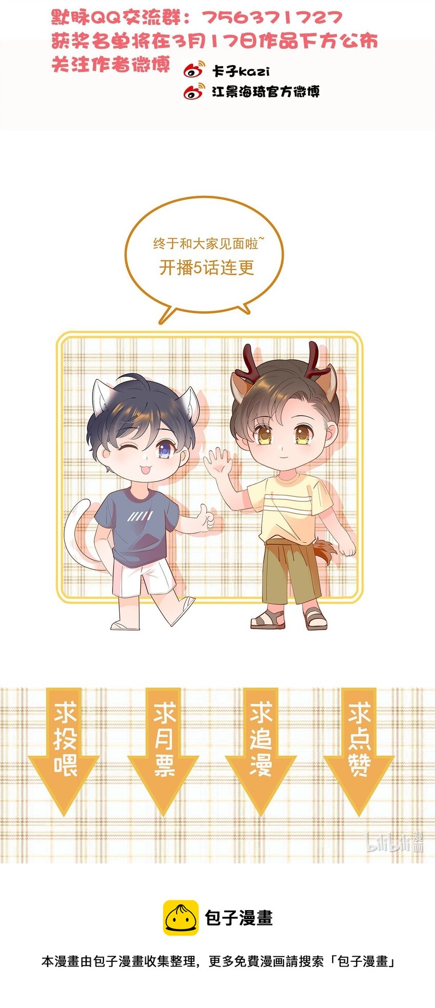 002 我，小鹿-第3话