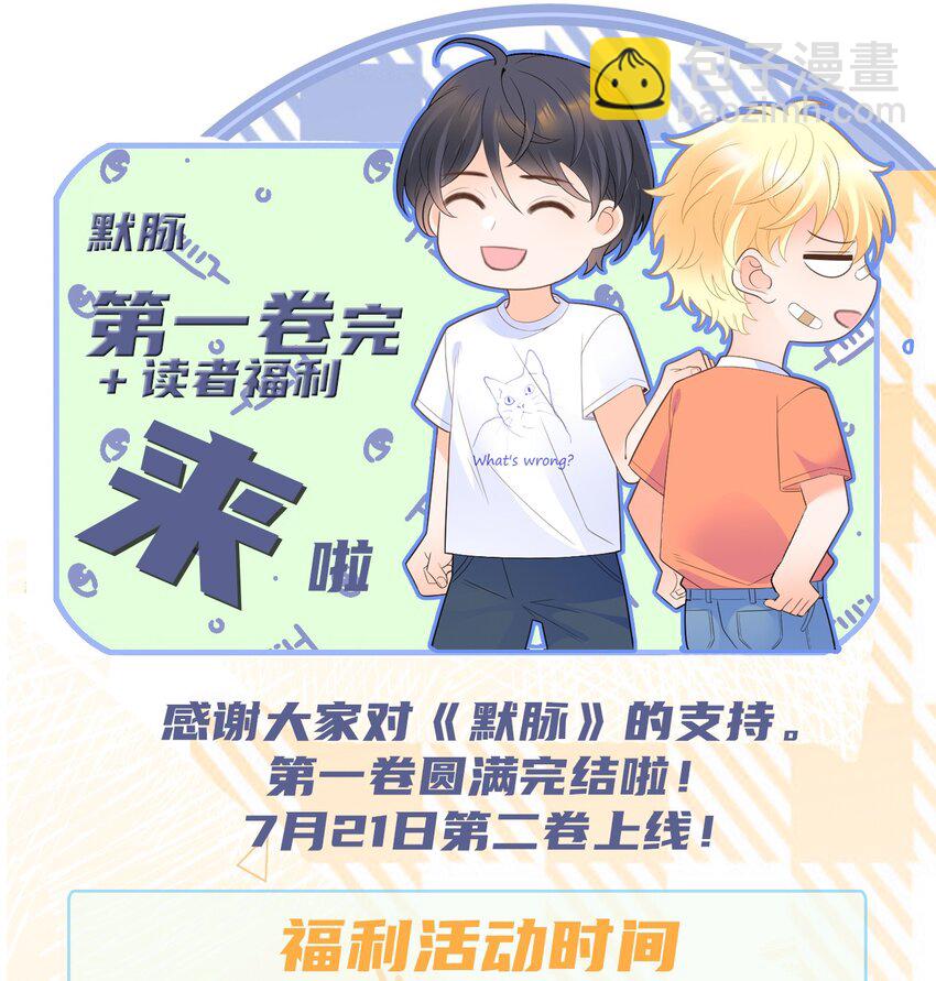 福利 活动6月23号-7月10号-第23话