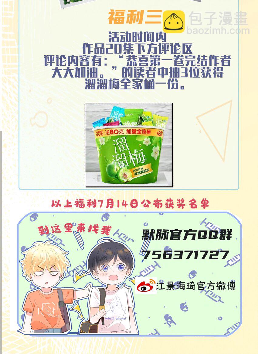 福利 活动6月23号-7月10号-第23话