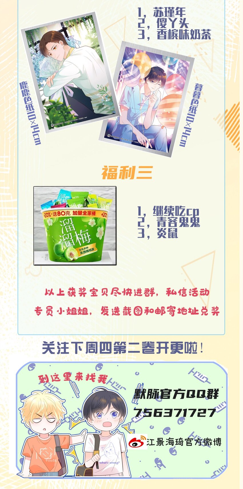 获奖名单 活动福利获奖名单-第25话