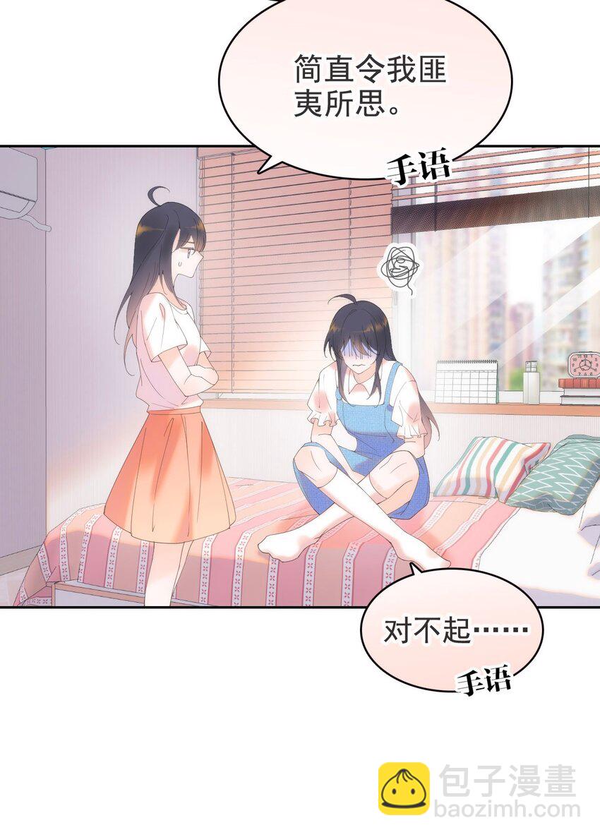 023 论女装大佬的职业素养(1/2)-第27话