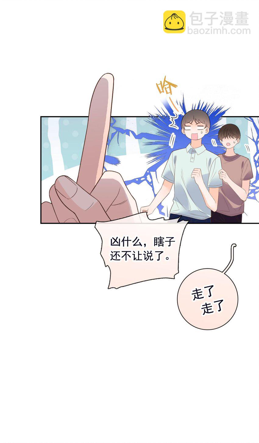 024 看人家小情侣多般配(1/2)-第29话