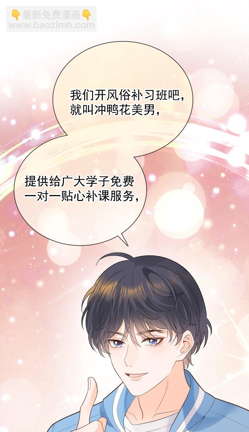 031 冲鸭！花美男！(1/2)-第37话