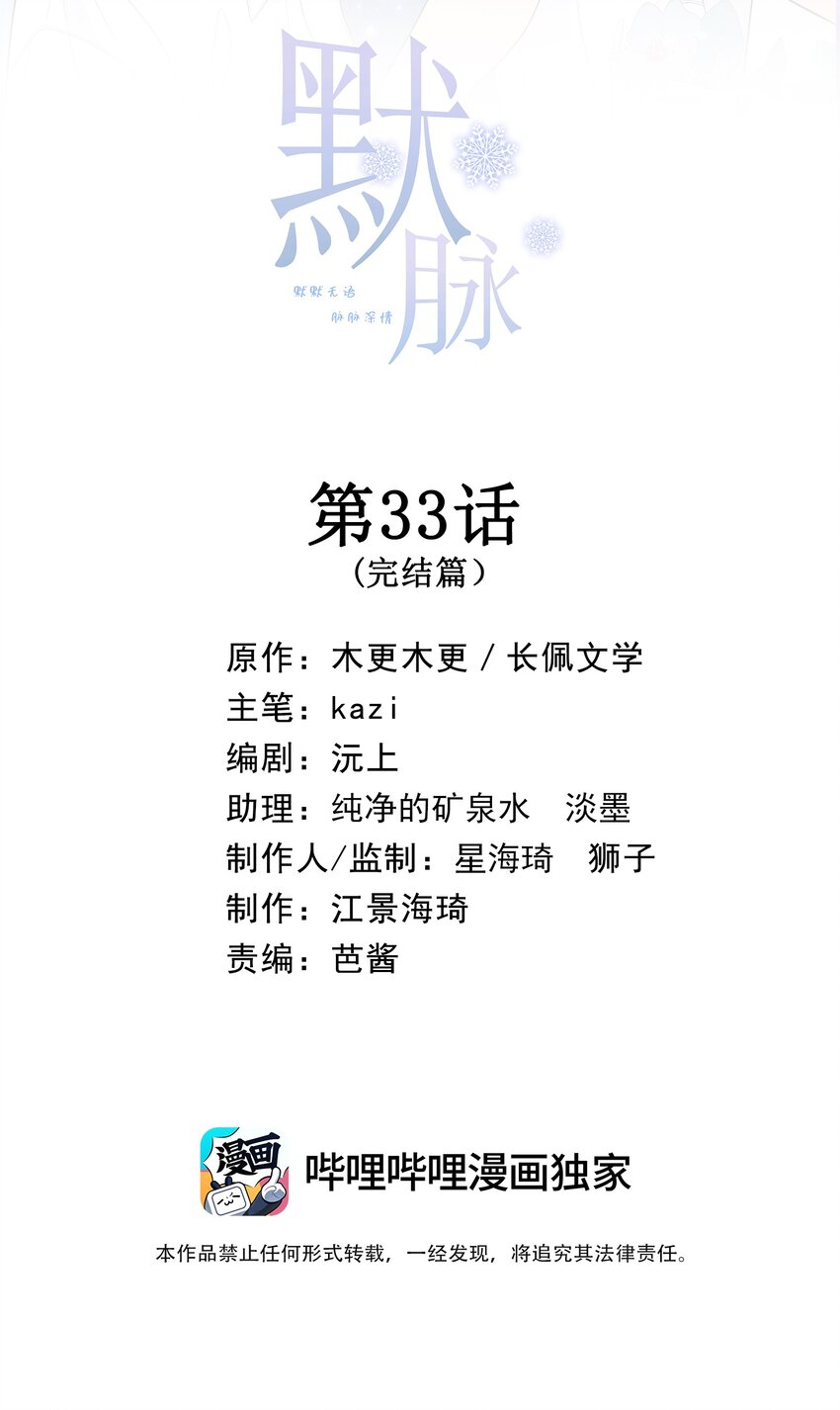 完结篇 第一喜欢的人-第39话