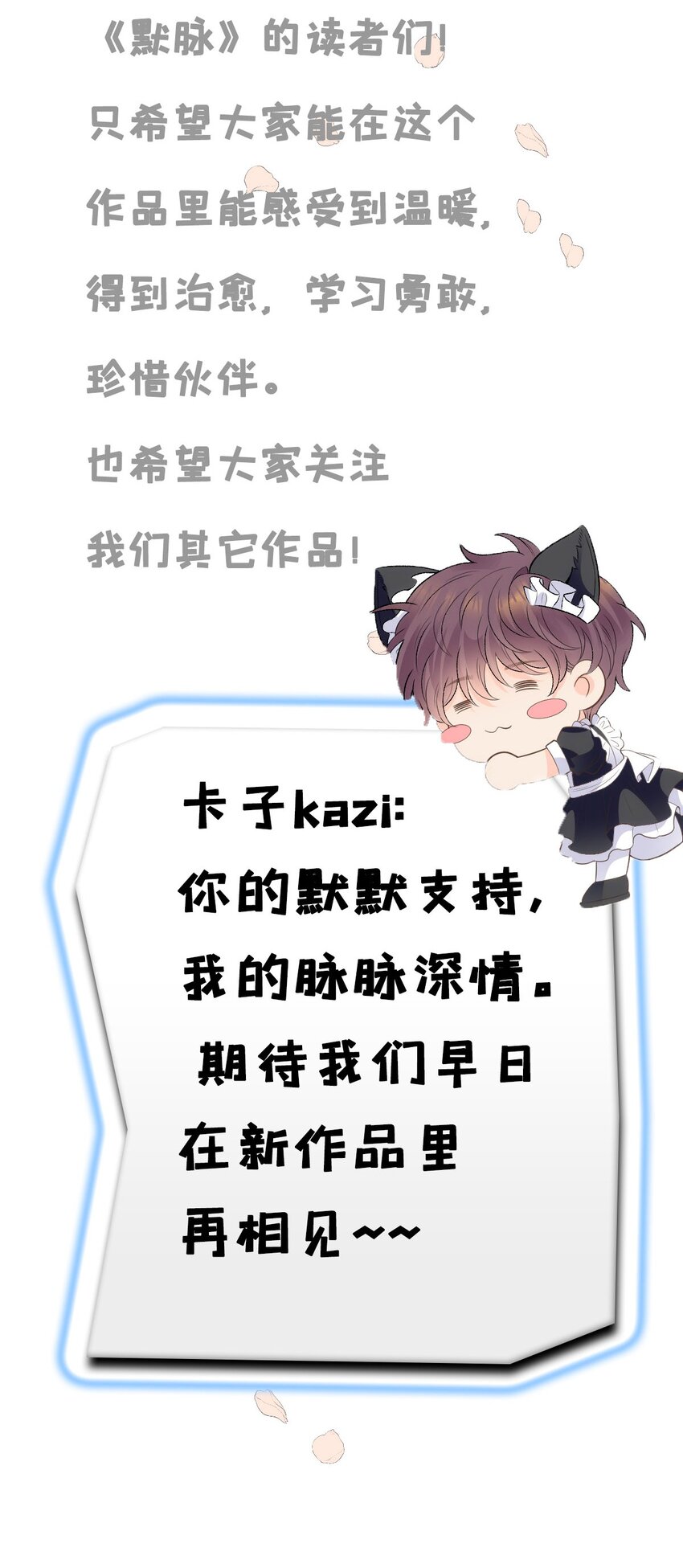 完结篇 第一喜欢的人-第39话