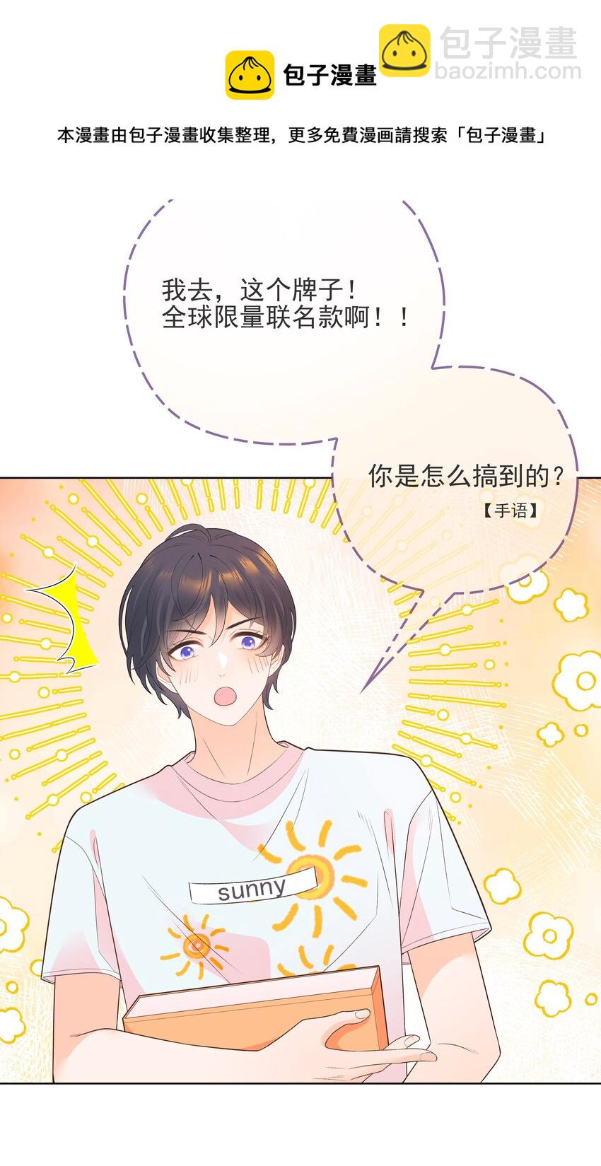 006 让他羡慕一下(1/2)-第7话