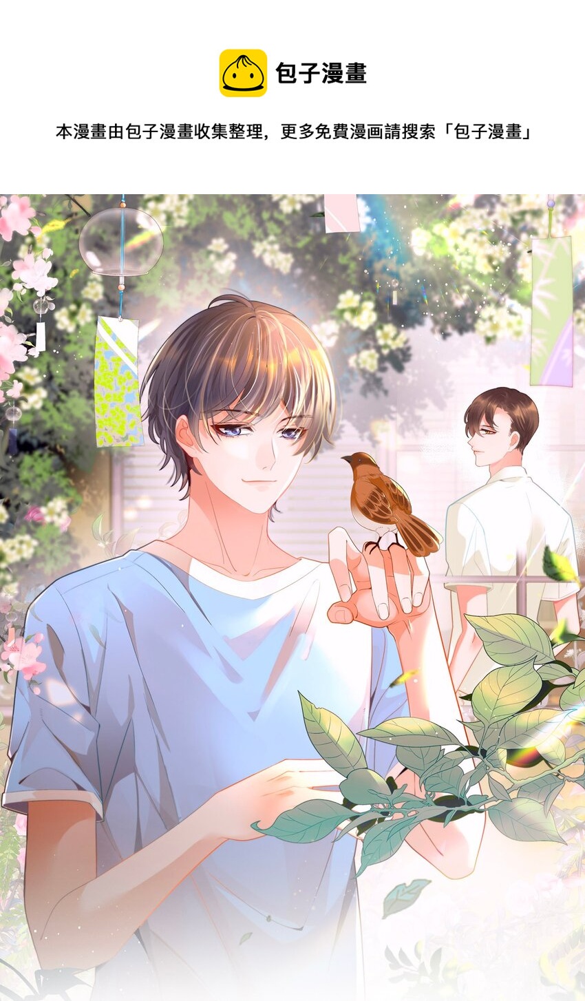 008 用我的样子吊男人(1/2)-第9话