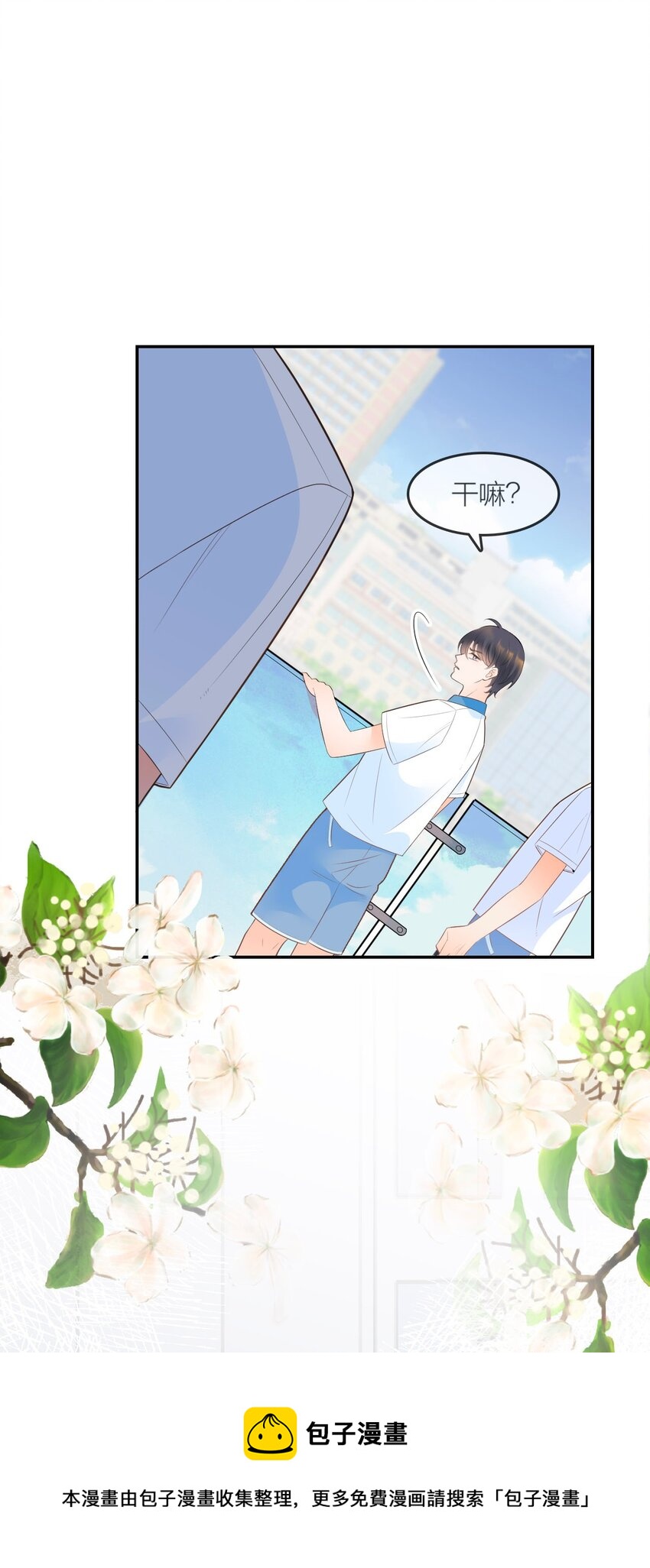 008 用我的样子吊男人(1/2)-第9话