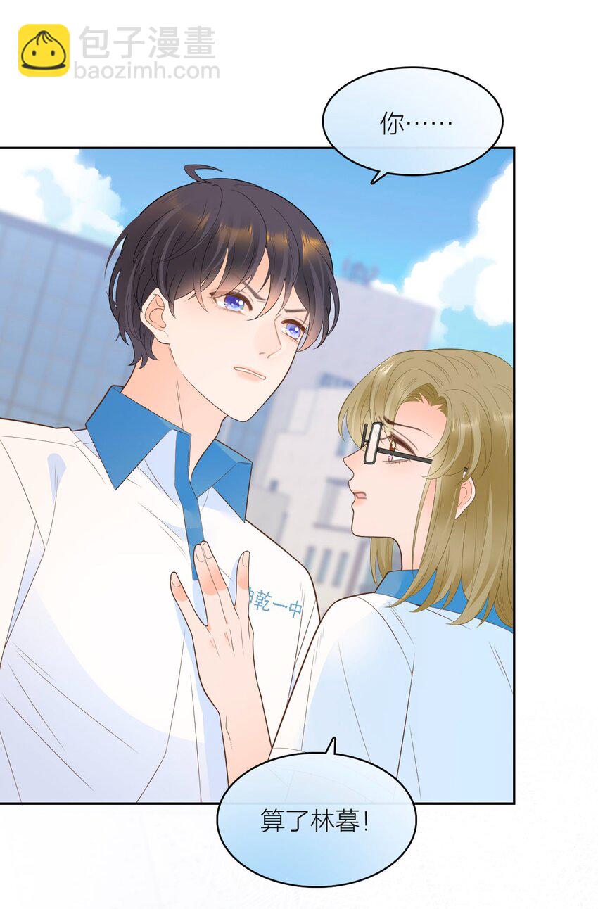 008 用我的样子吊男人(1/2)-第9话