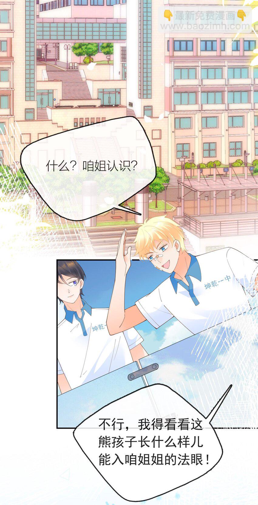 008 用我的样子吊男人(1/2)-第9话