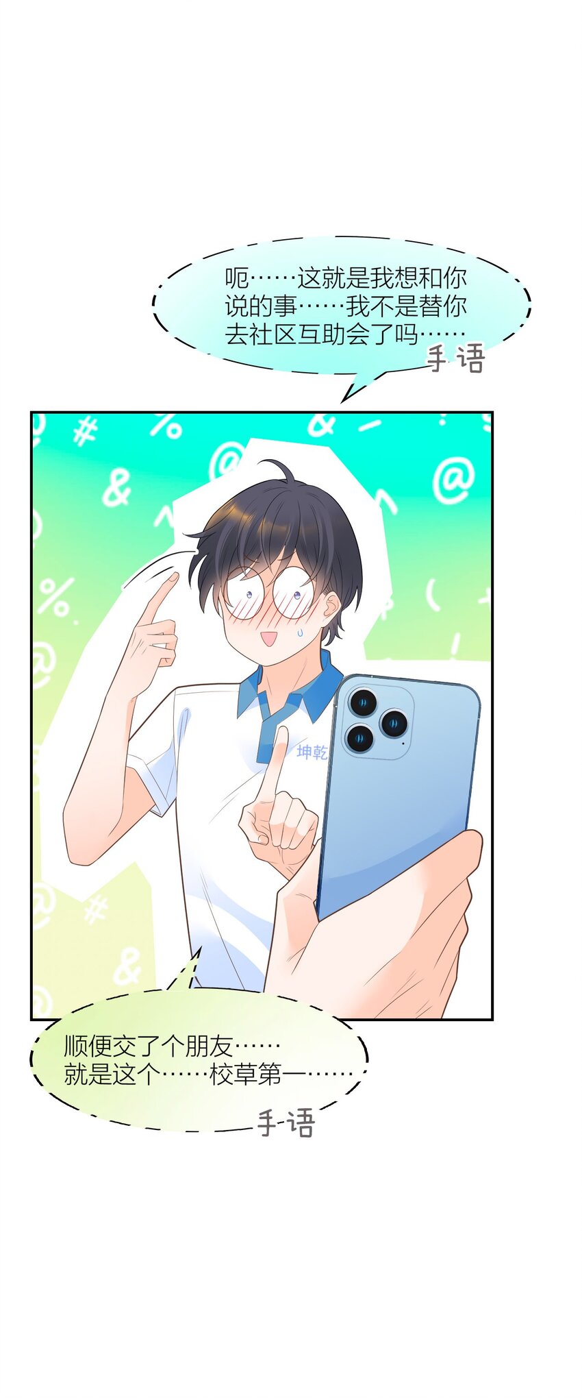 008 用我的样子吊男人(1/2)-第9话