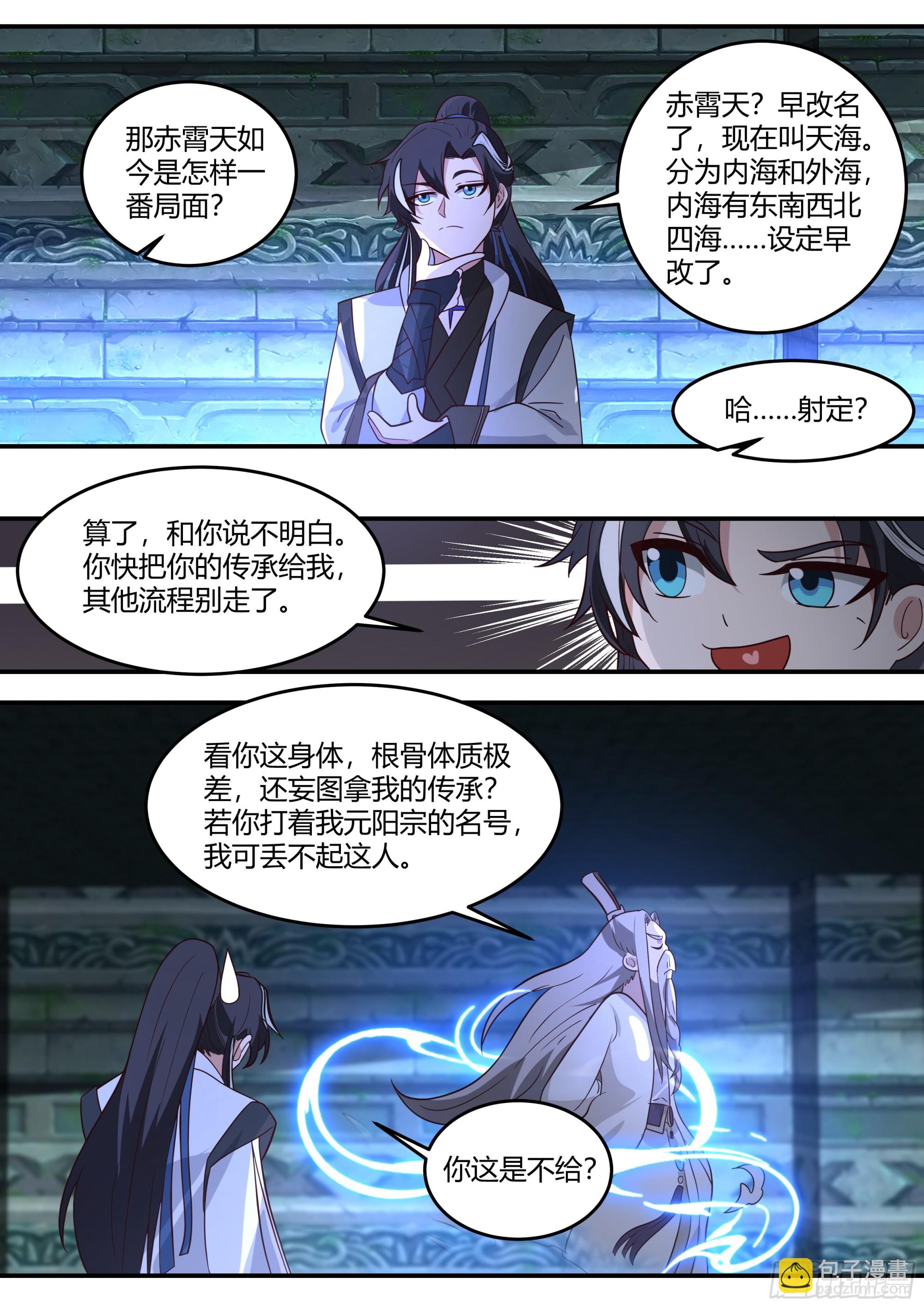 我要你助我传宗接代-第11话