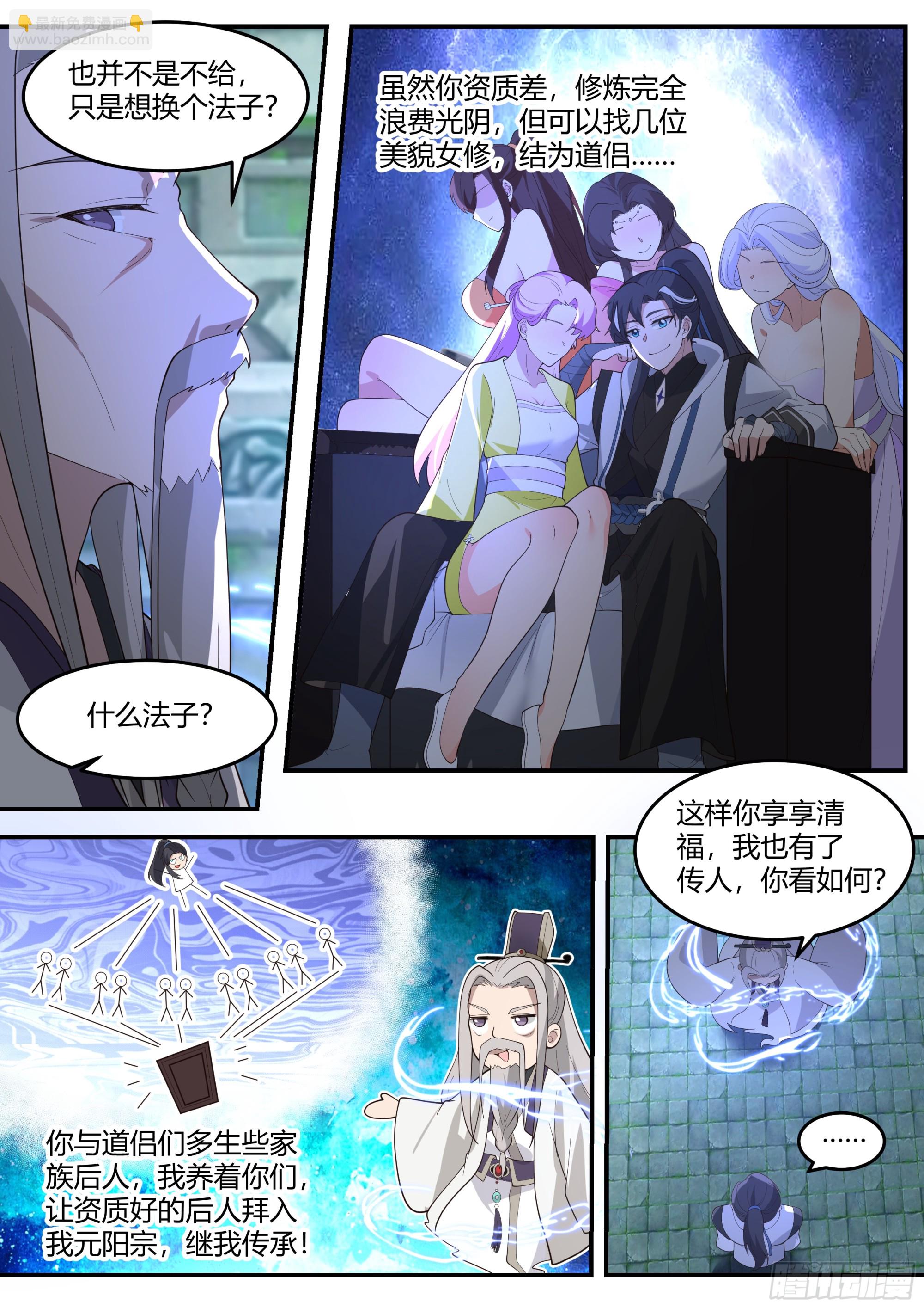 我要你助我传宗接代-第11话