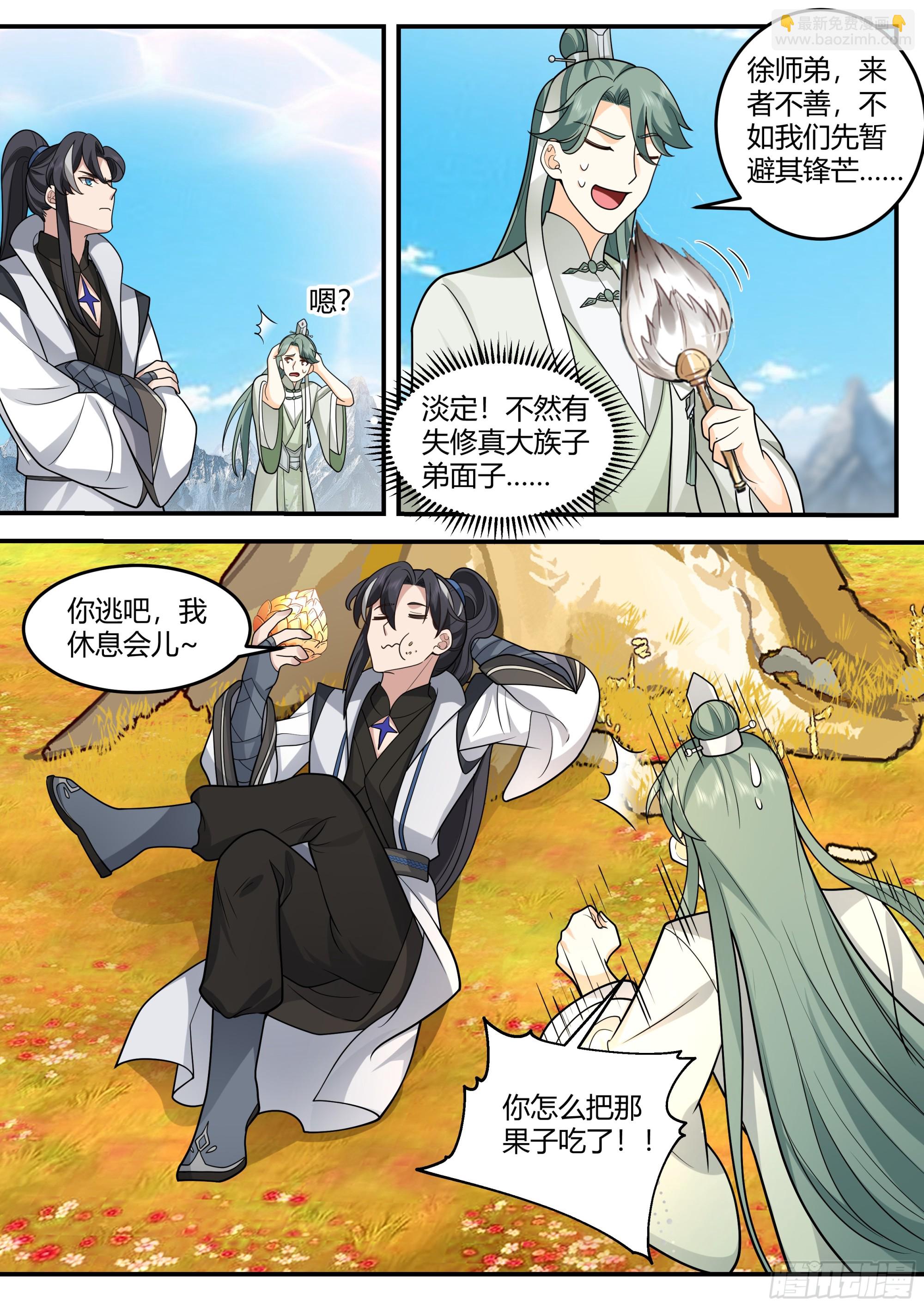 金蛟之女金月歌-第13话