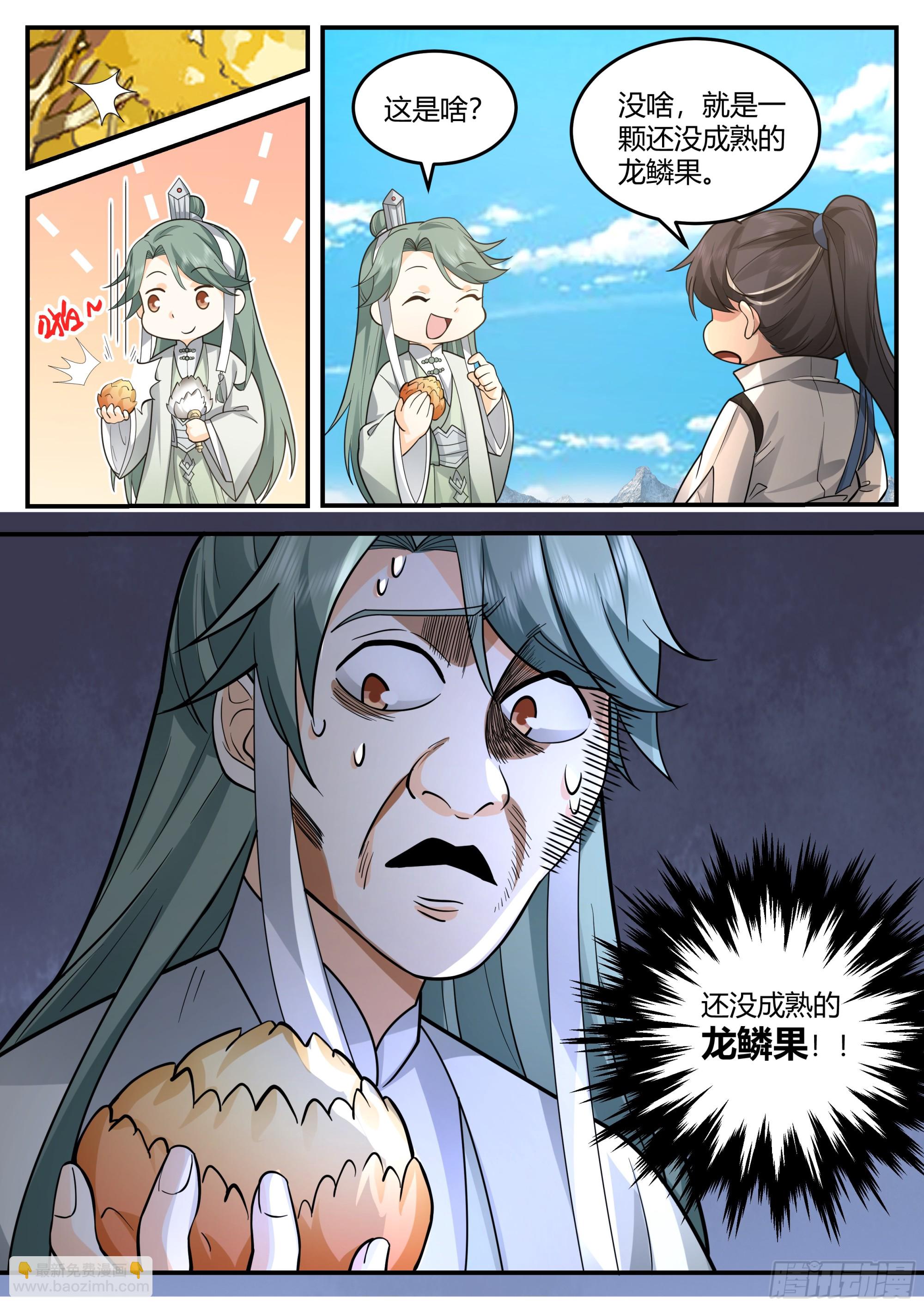 金蛟之女金月歌-第13话