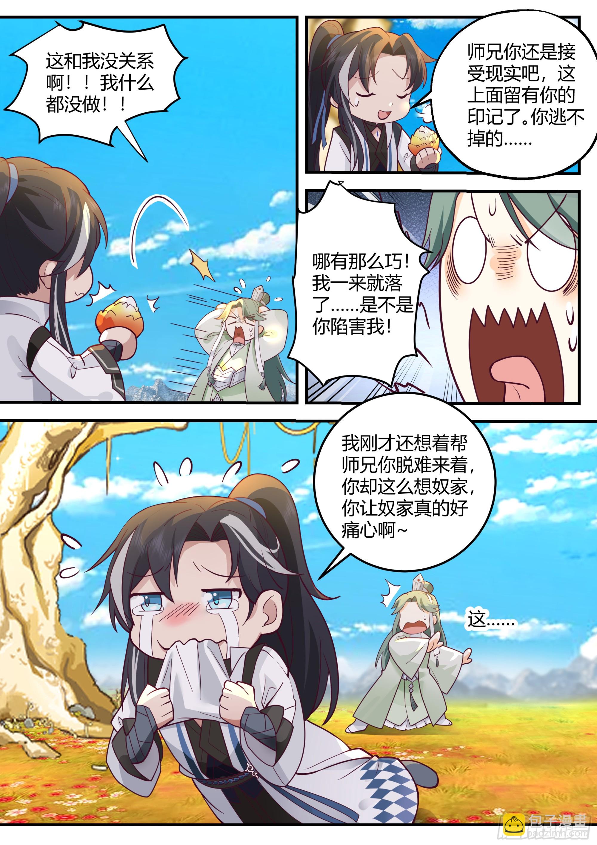 金蛟之女金月歌-第13话