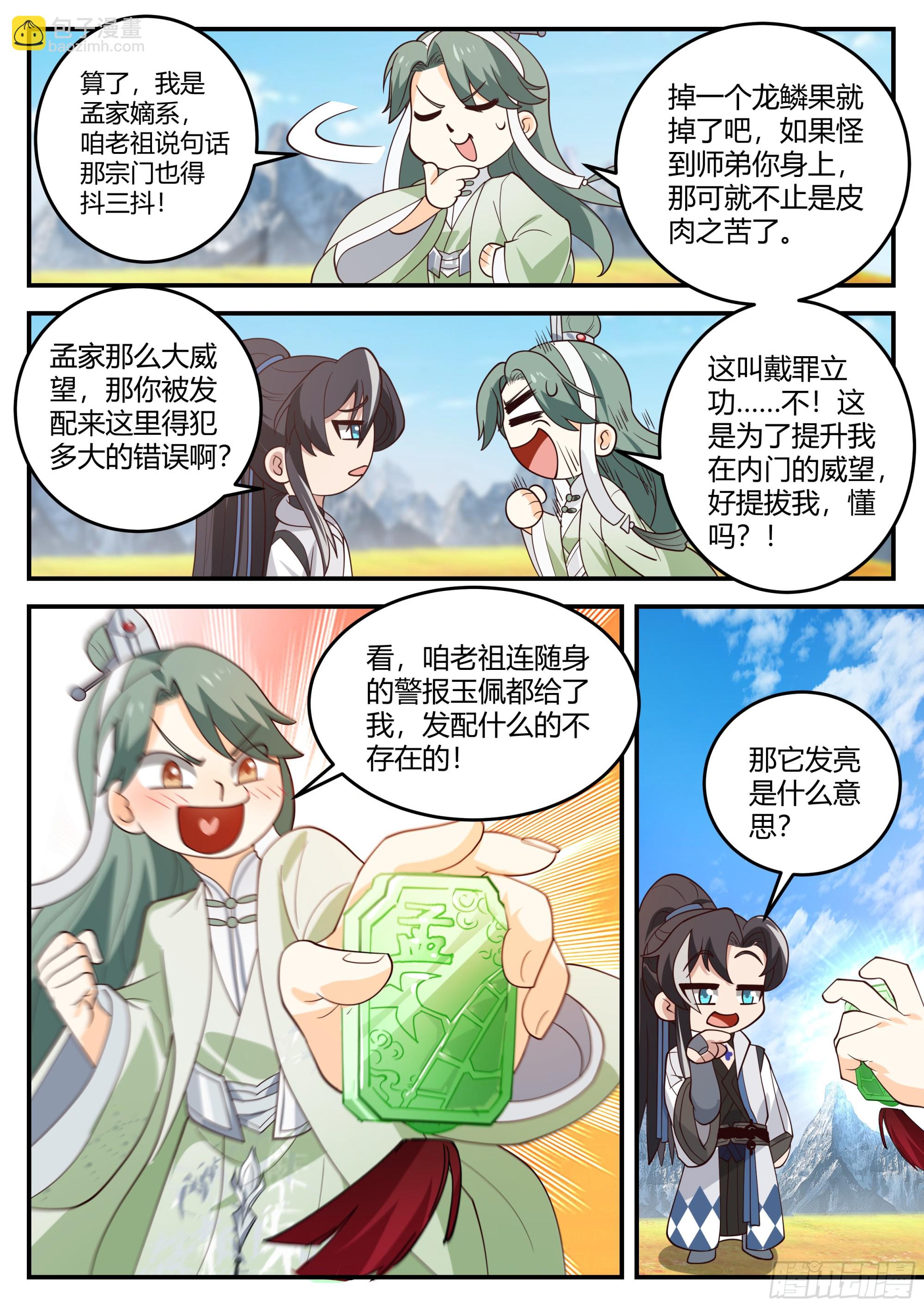 金蛟之女金月歌-第13话