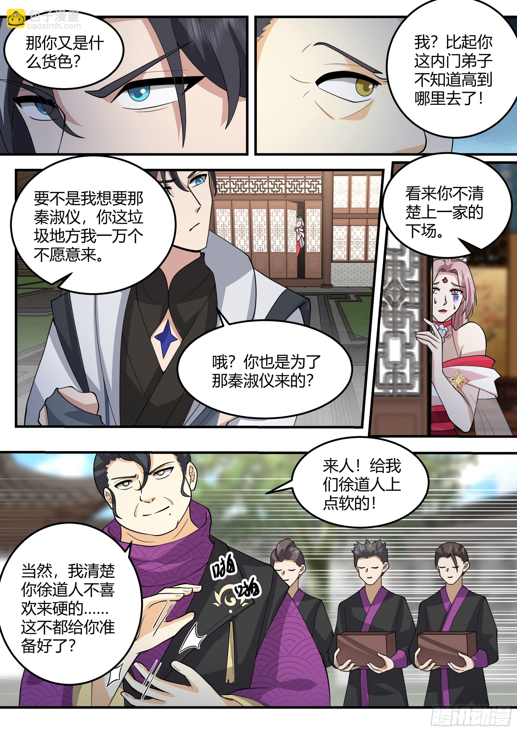 秦淑仪之危-第15话