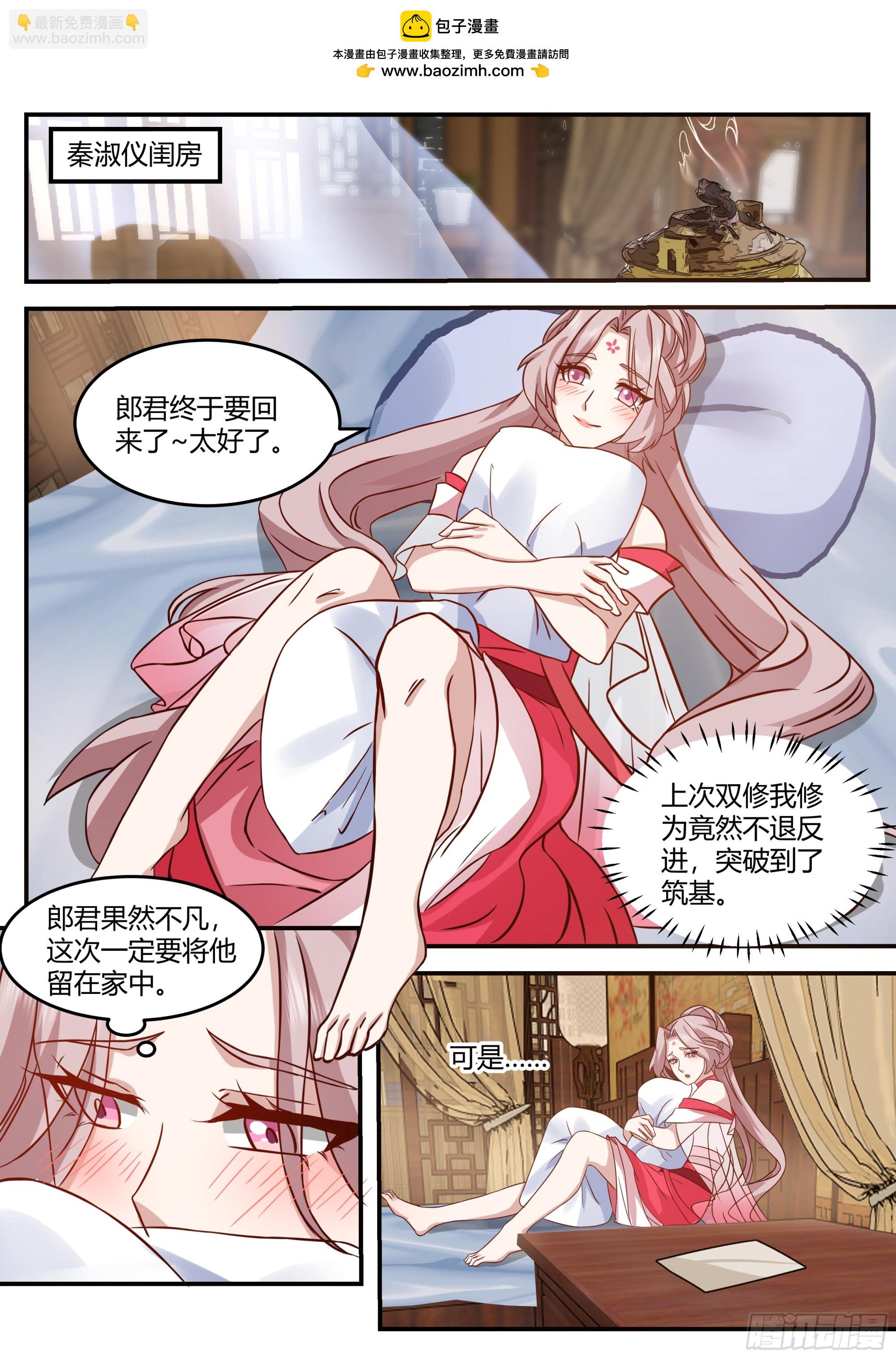 秦淑仪之危-第15话