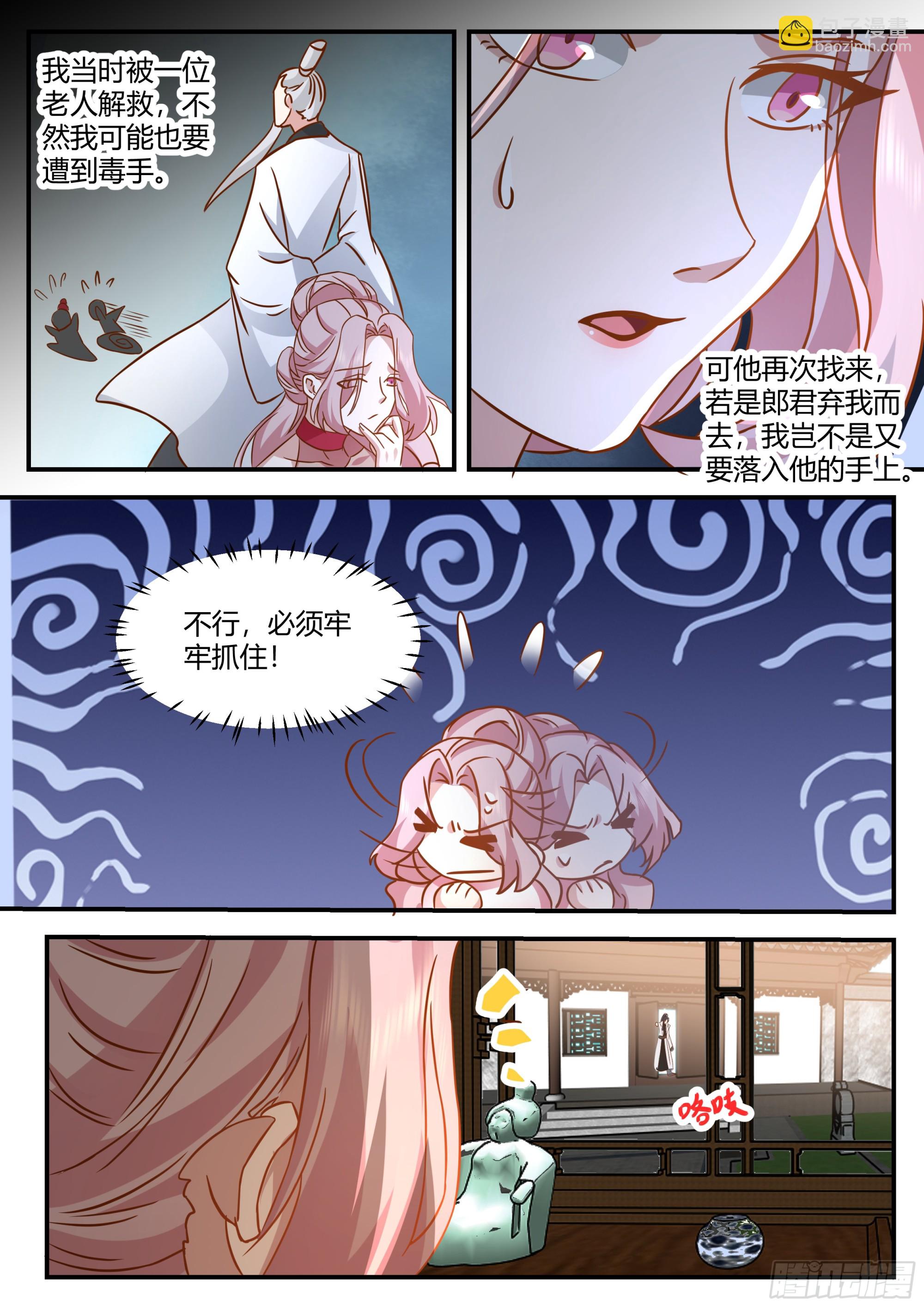 秦淑仪之危-第15话