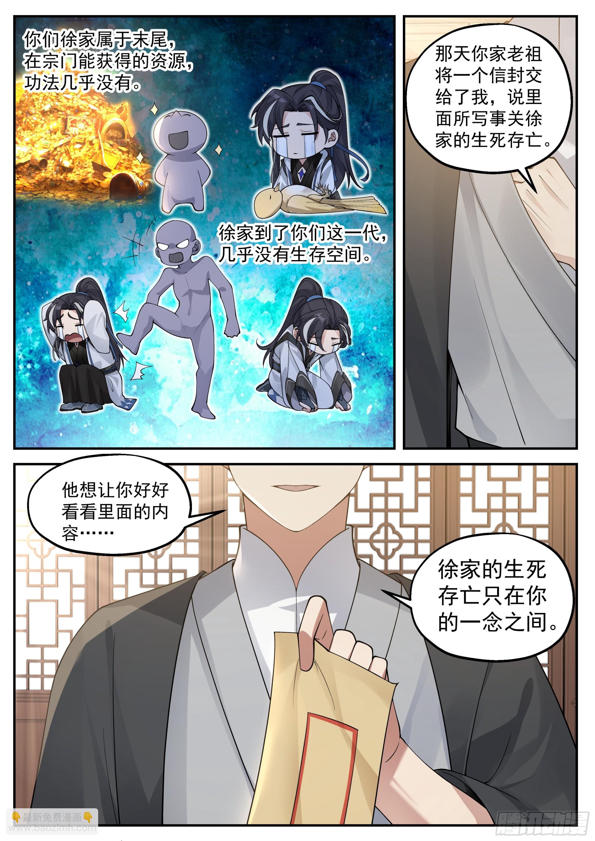 庚金神雷-第17话