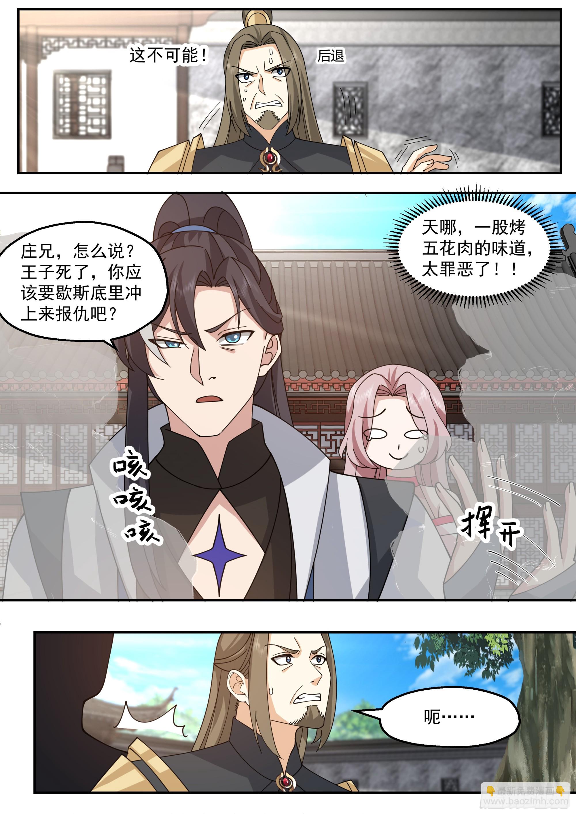 庚金神雷-第17话