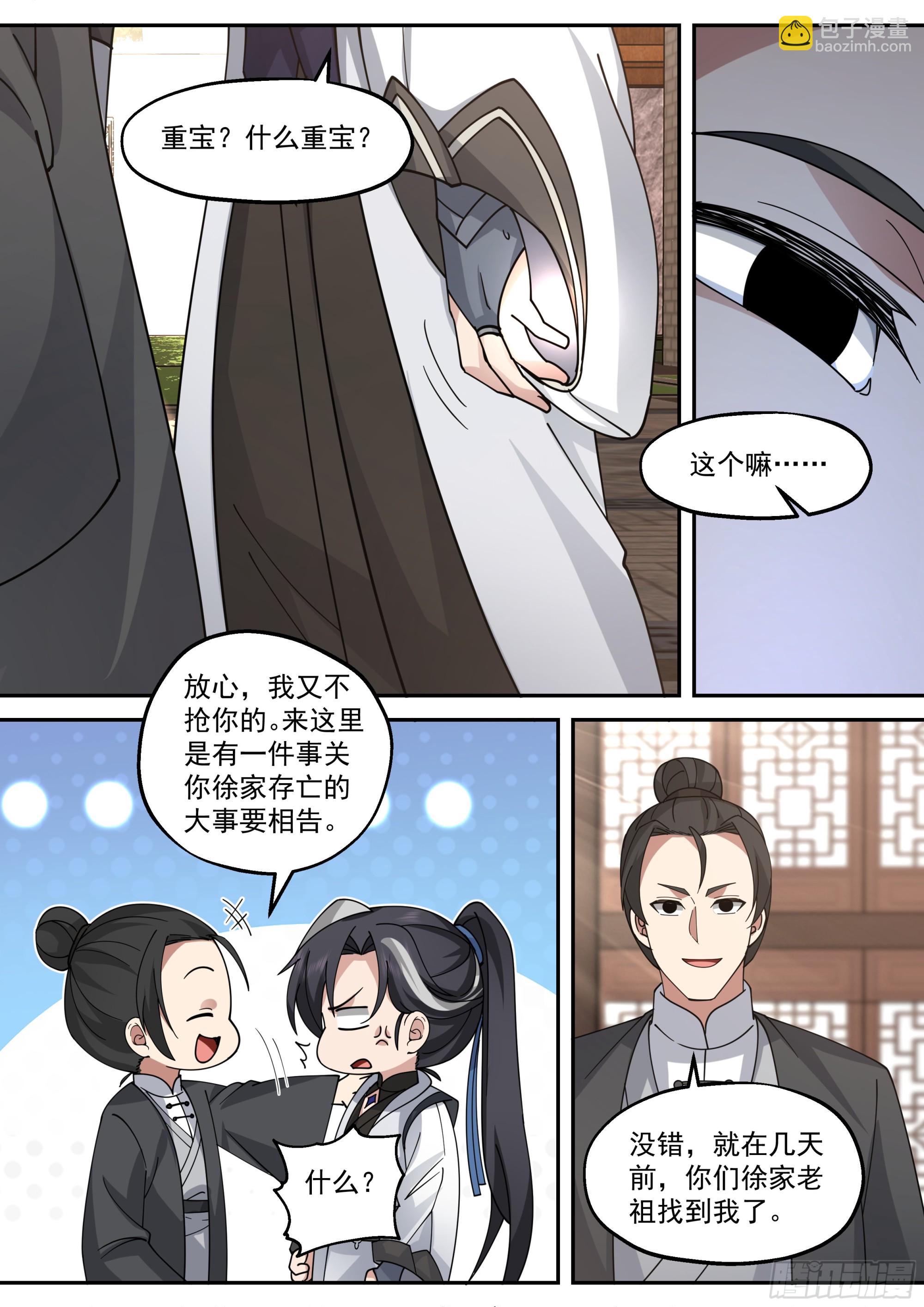 庚金神雷-第17话