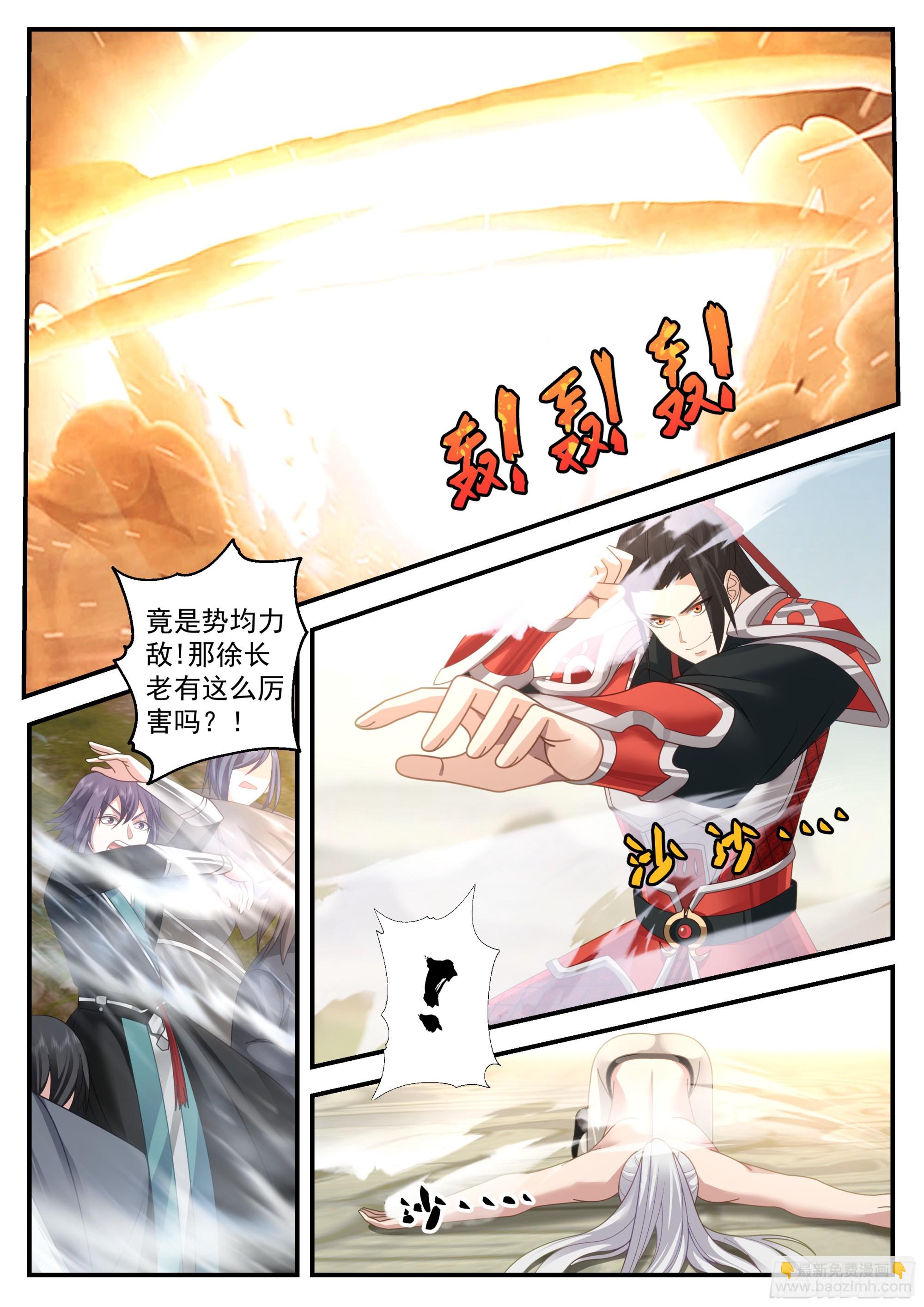 魔门大玩家-第3话