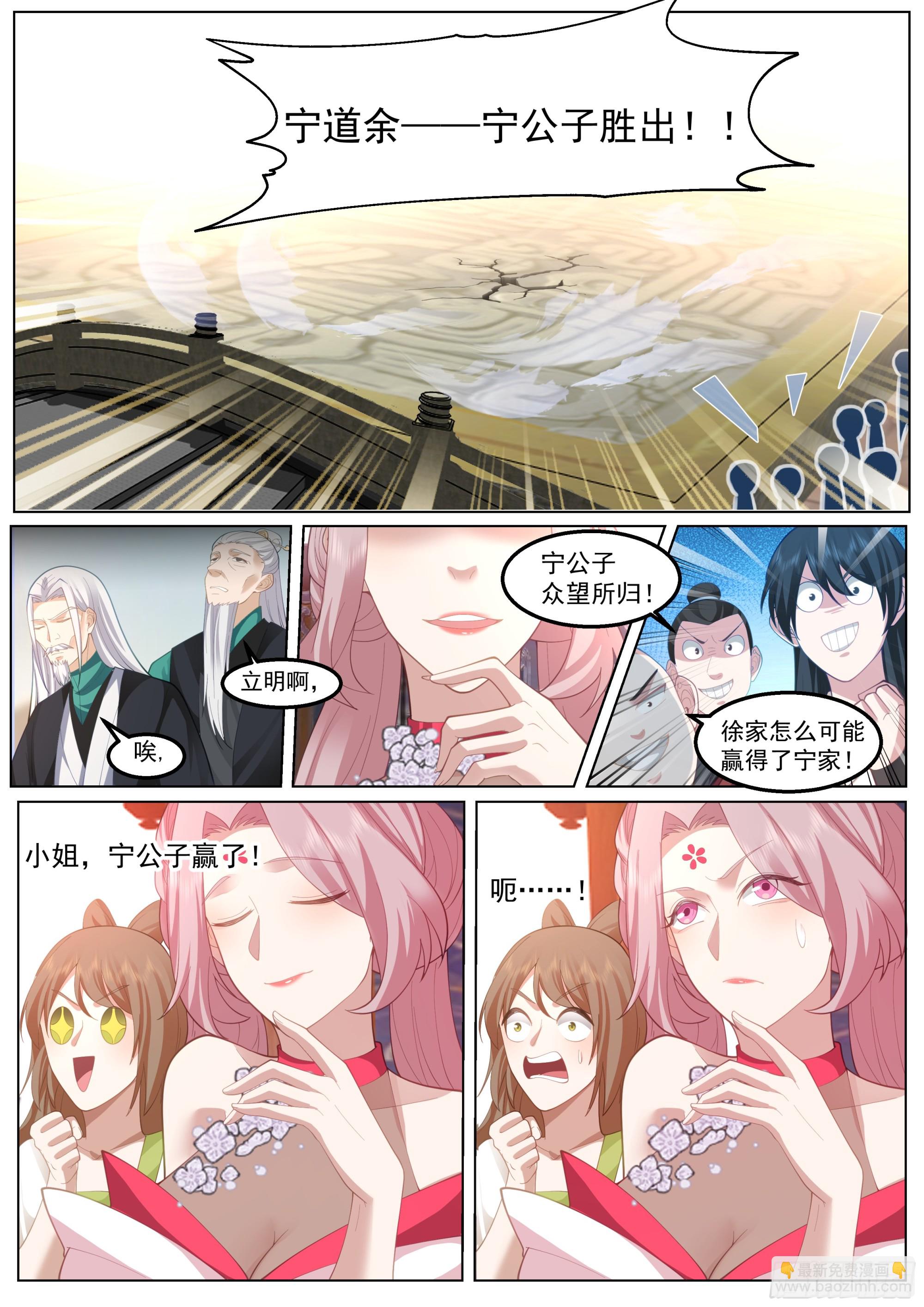 魔门大玩家-第3话