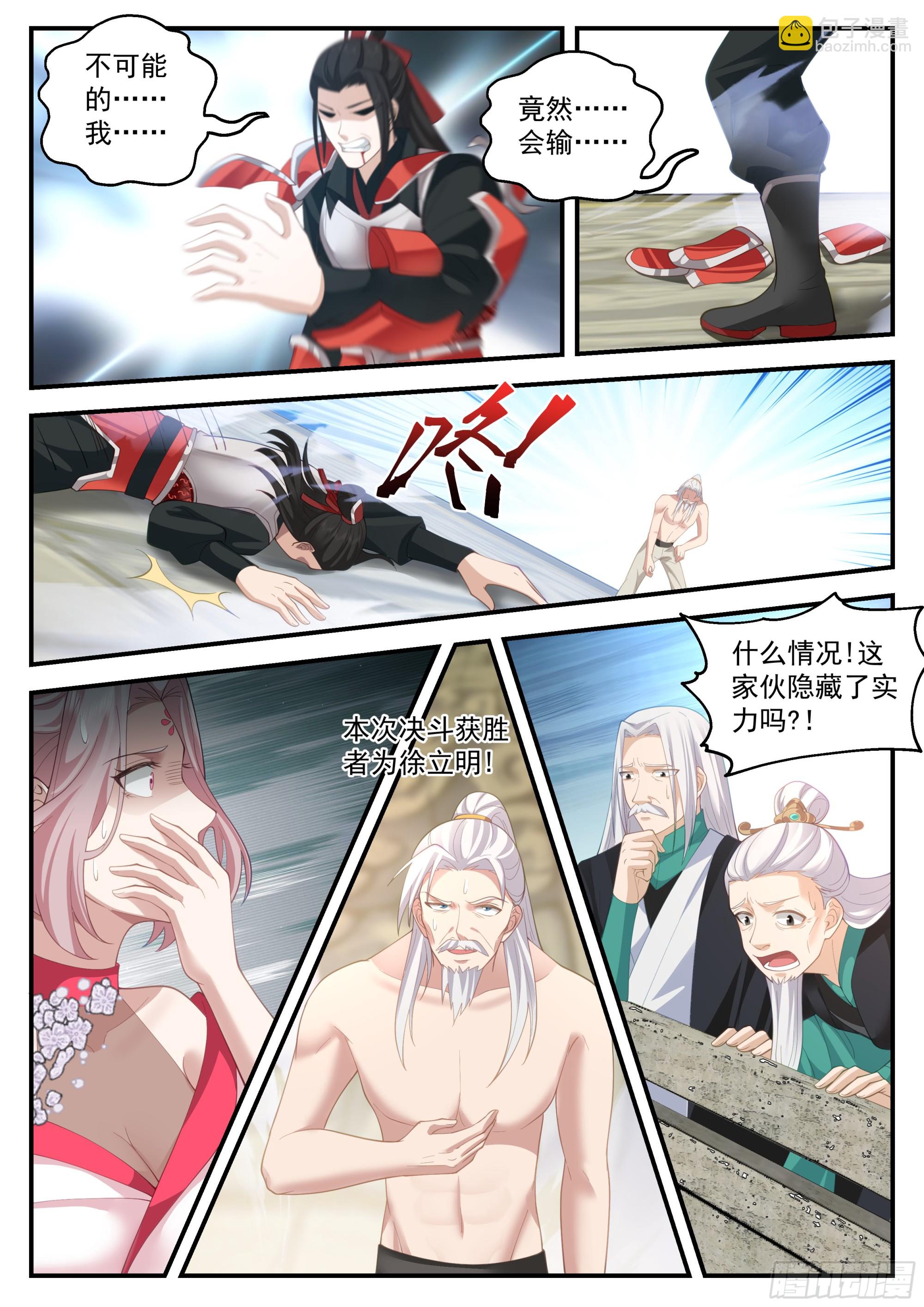 魔门大玩家-第3话