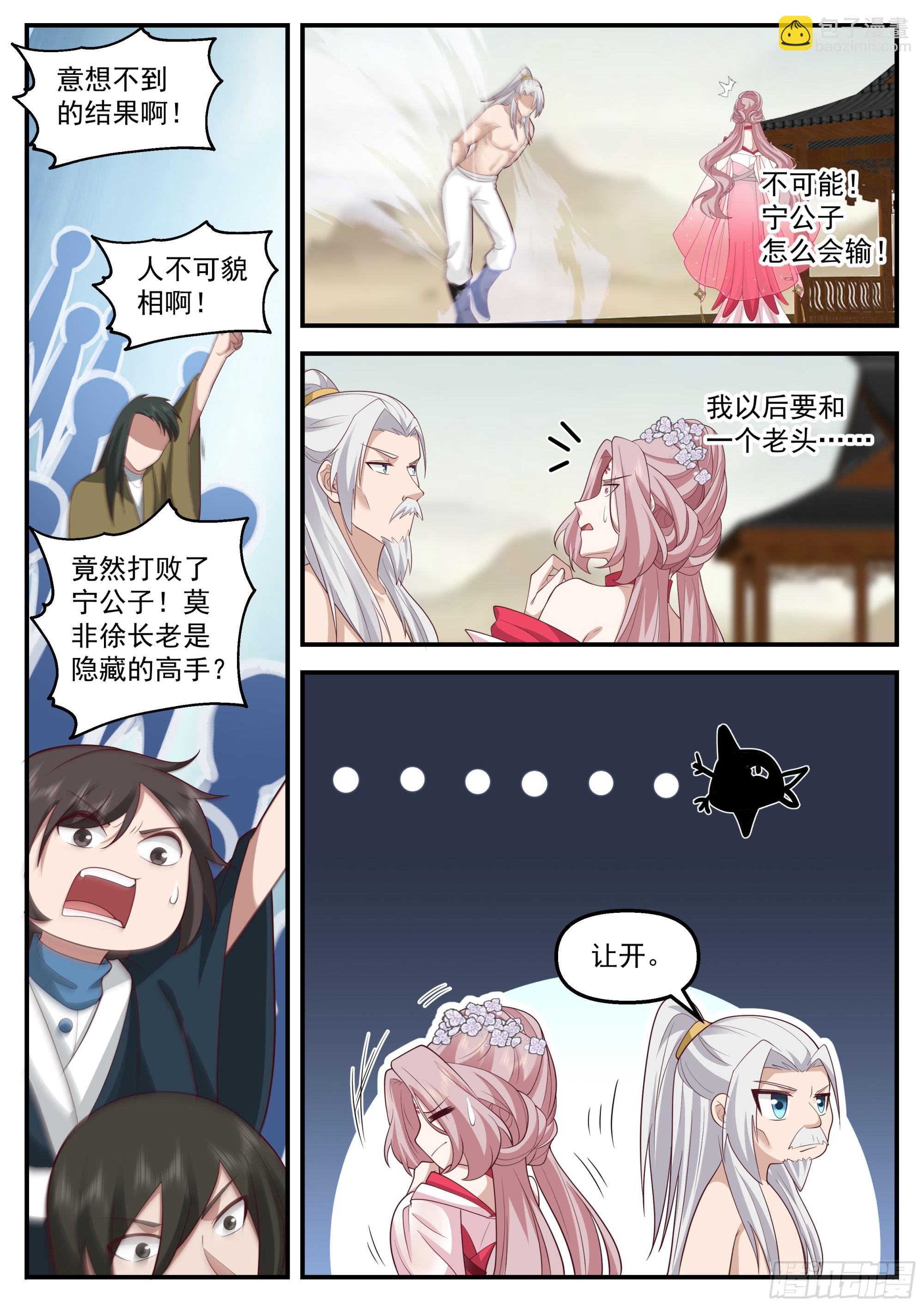 魔门大玩家-第3话