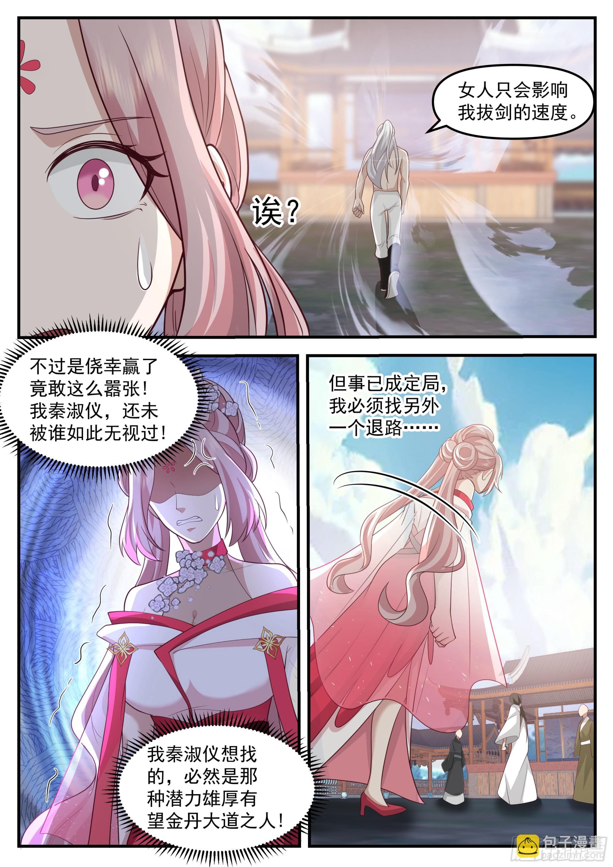 魔门大玩家-第3话