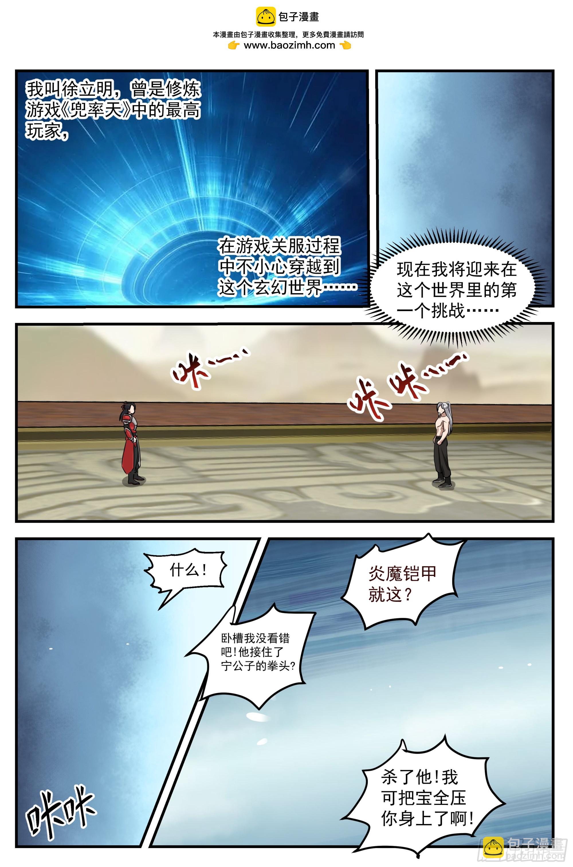 魔门大玩家-第3话