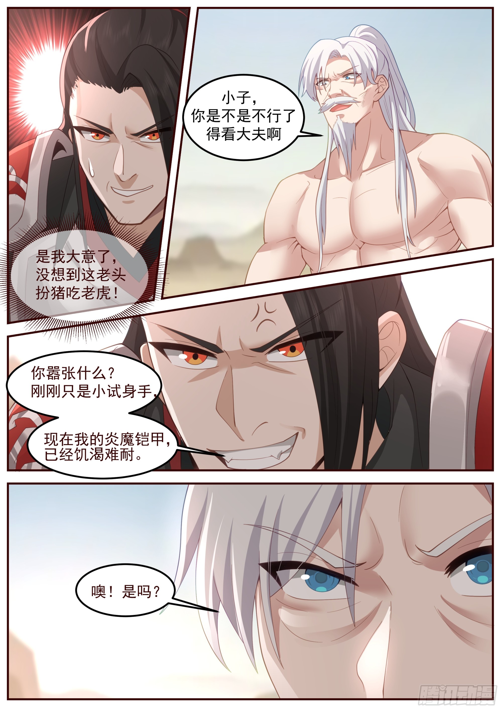 魔门大玩家-第3话