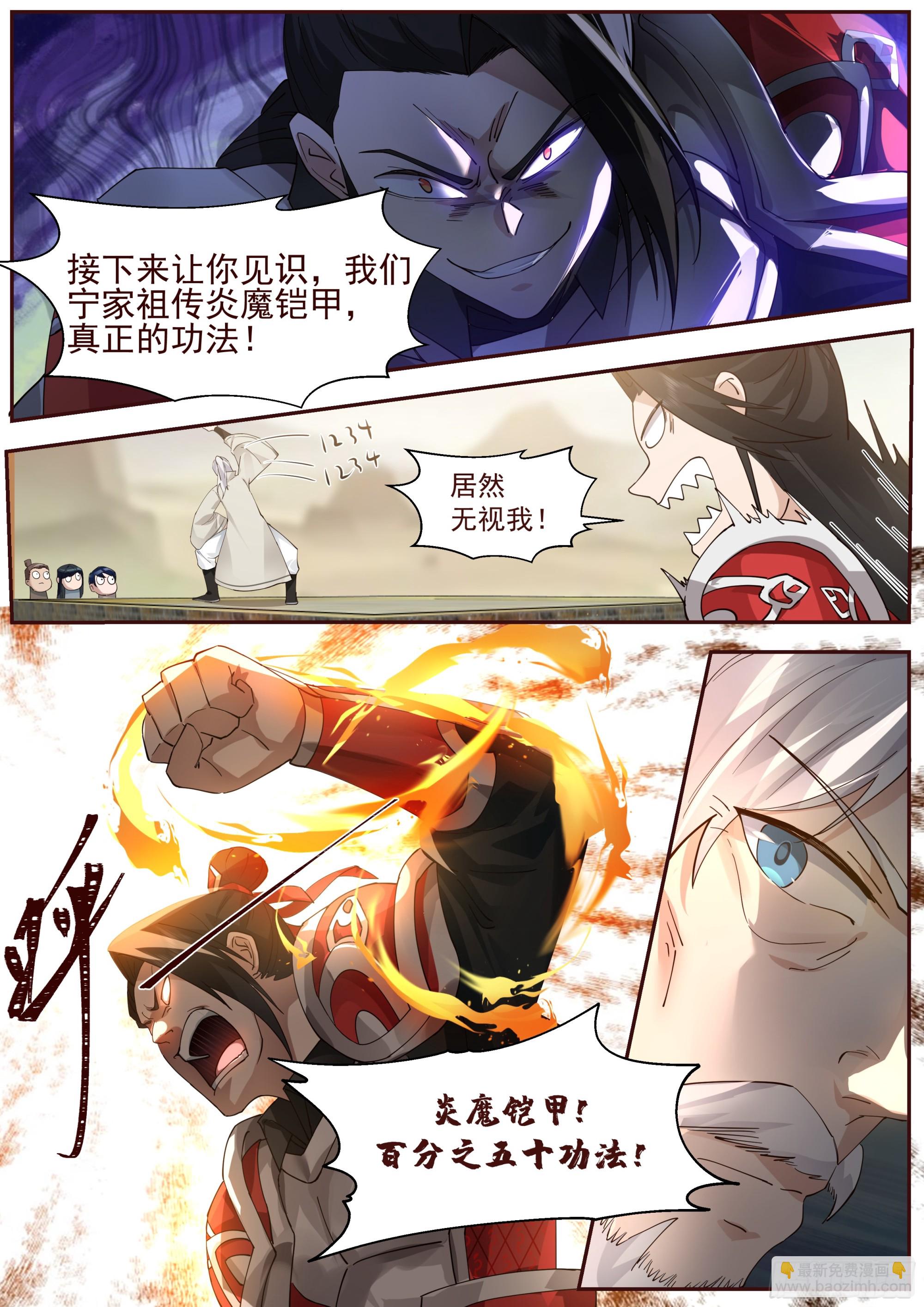 魔门大玩家-第3话