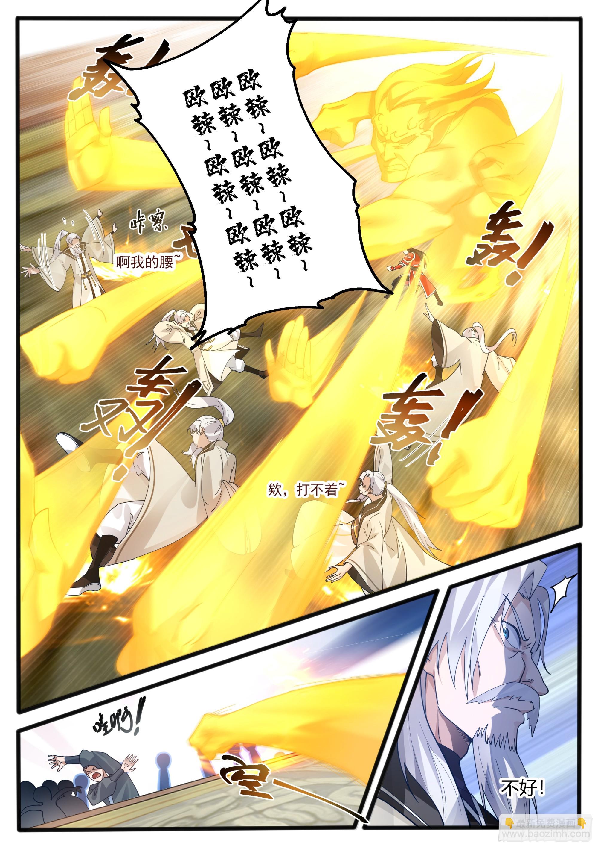 魔门大玩家-第3话