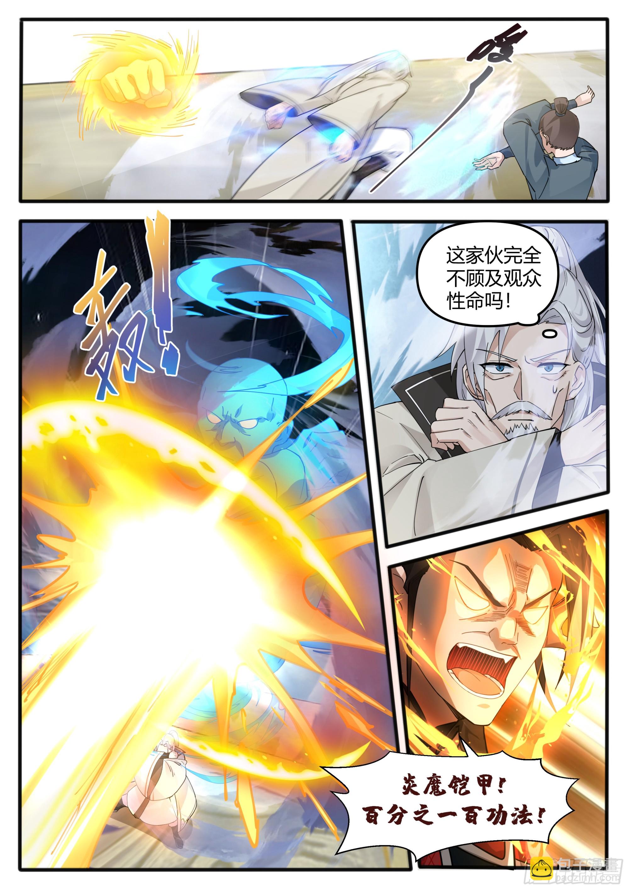 魔门大玩家-第3话