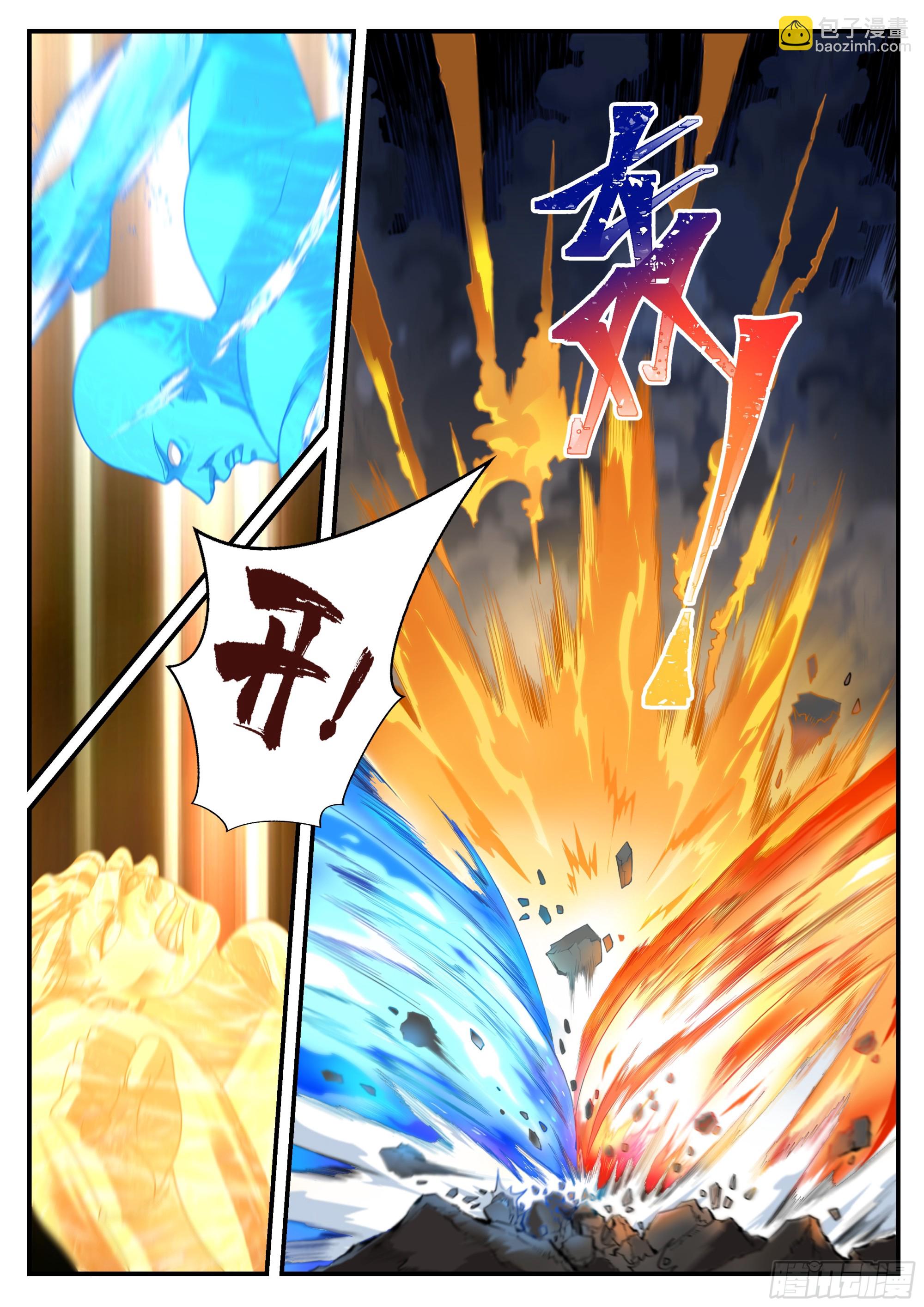 魔门大玩家-第3话