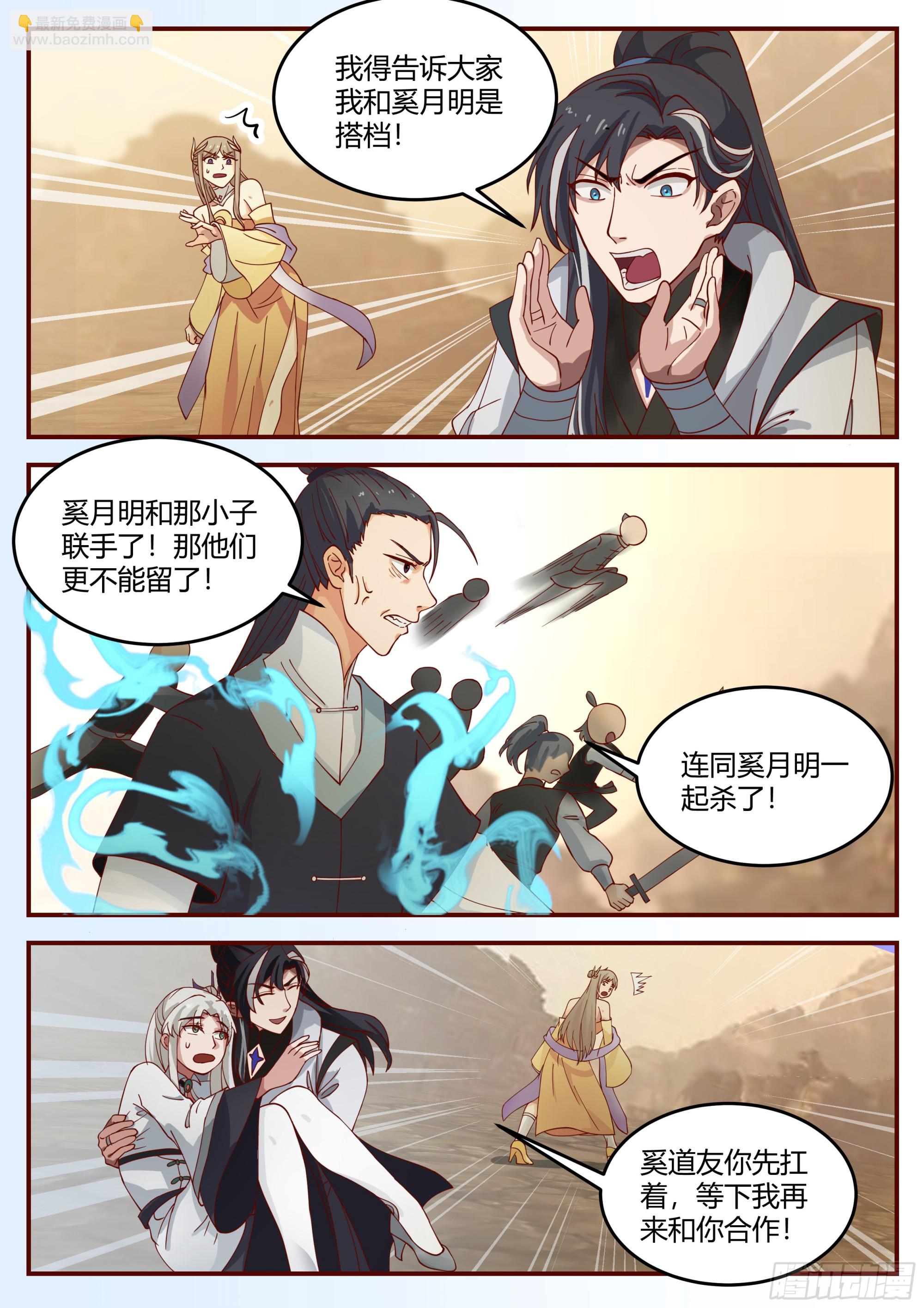 自相残杀-第21话