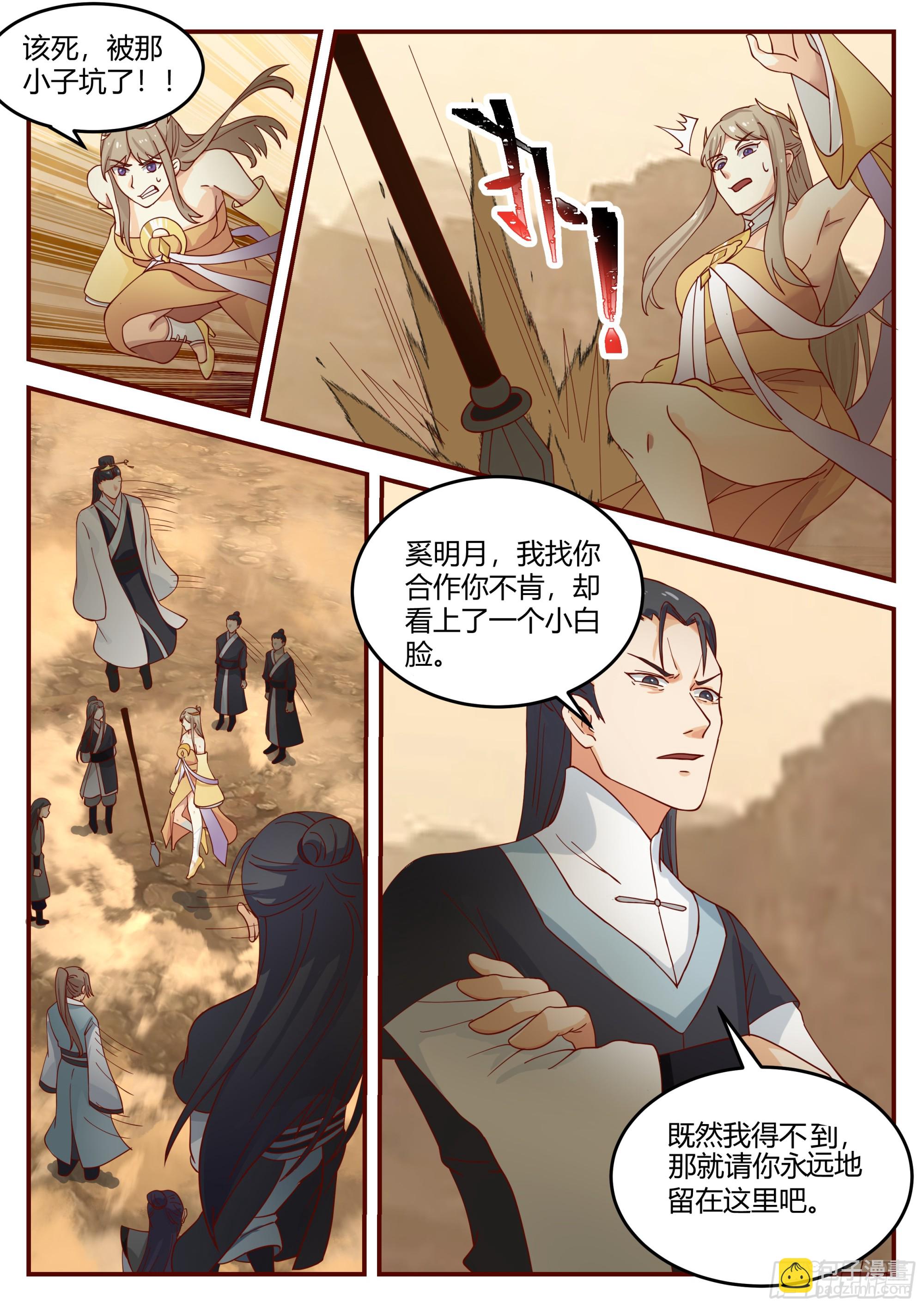 自相残杀-第21话