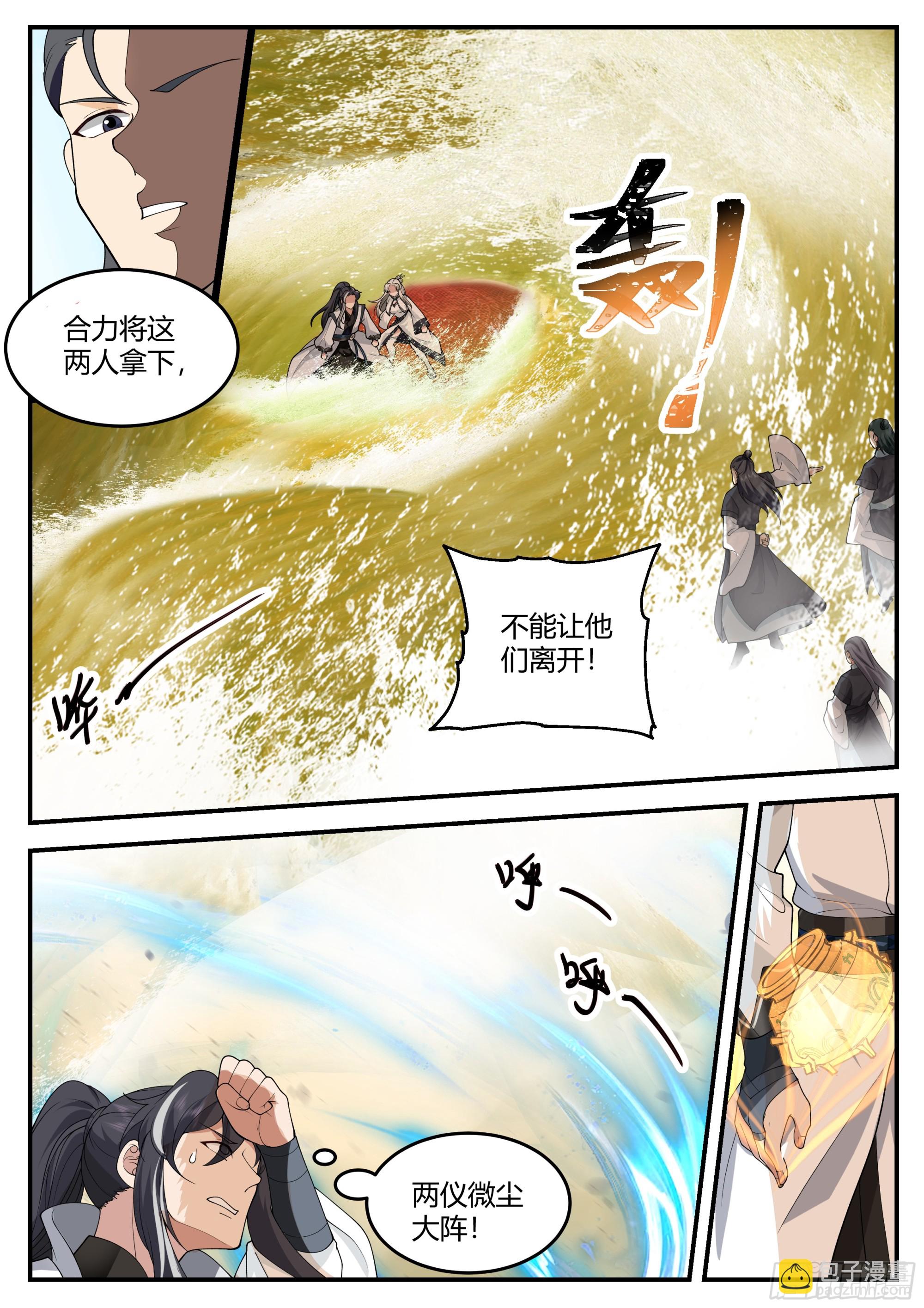 自相残杀-第21话