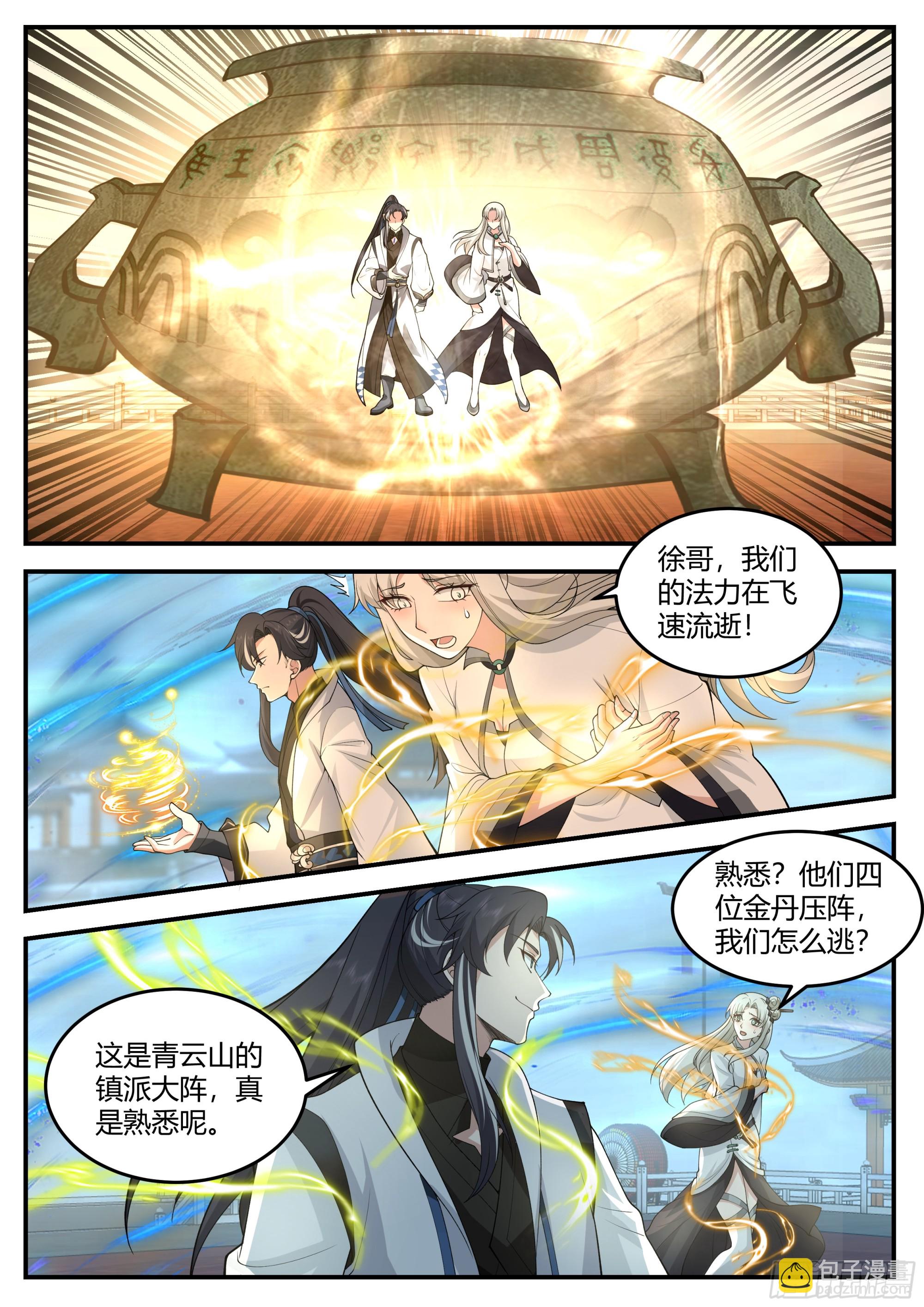 自相残杀-第21话